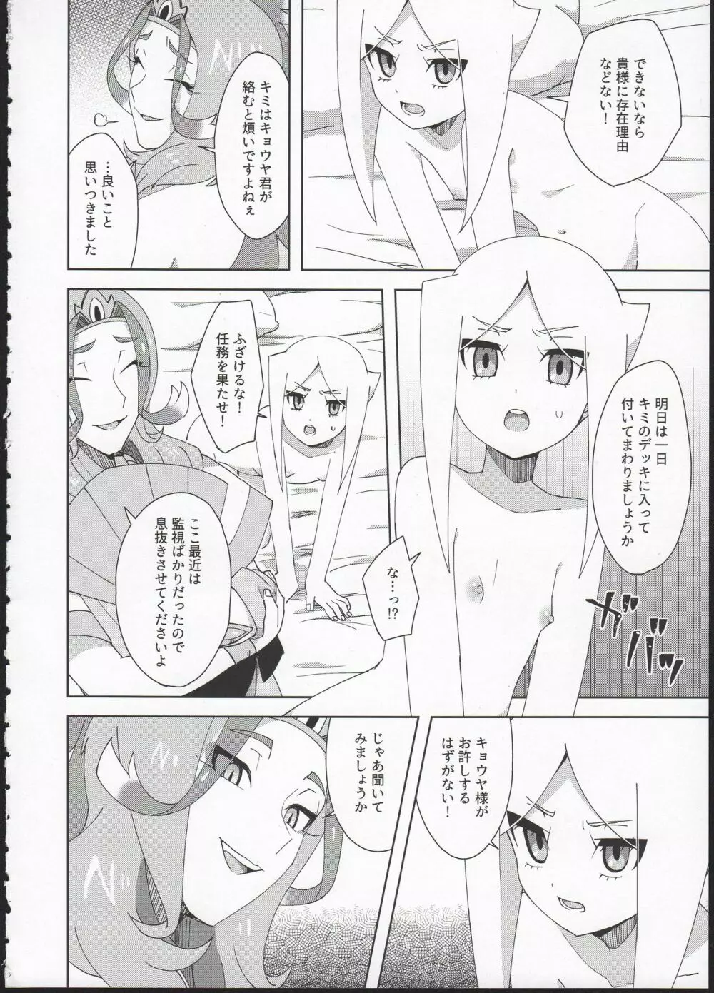 オモチャ遊び - page8