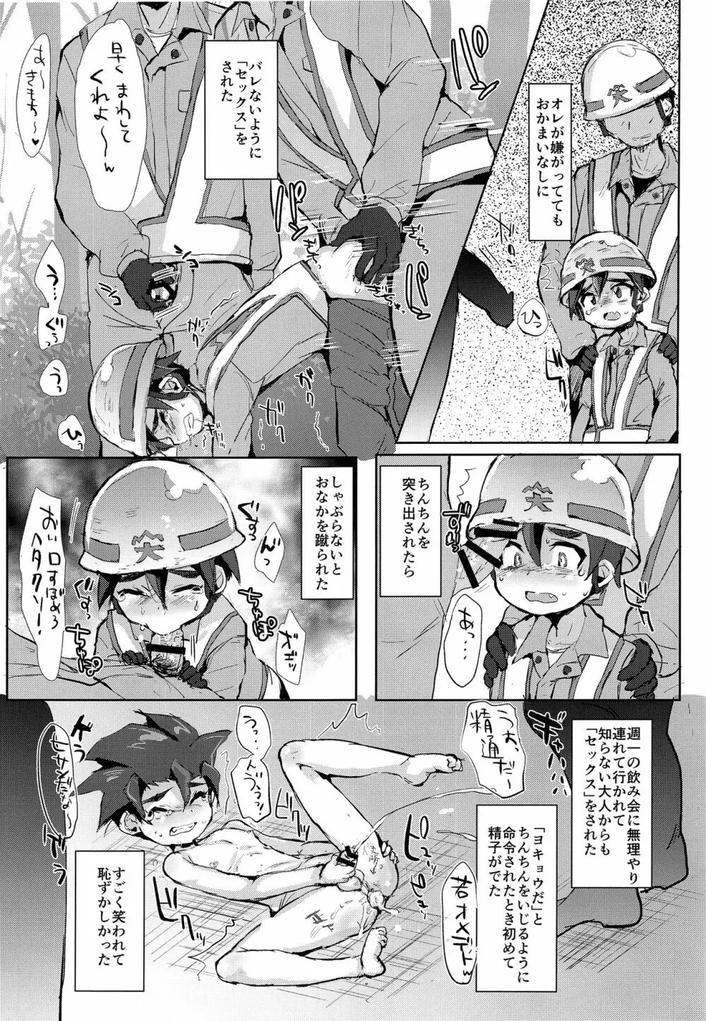 罪なき小さな肉体と心は如何に蹂躙されたのか - page10