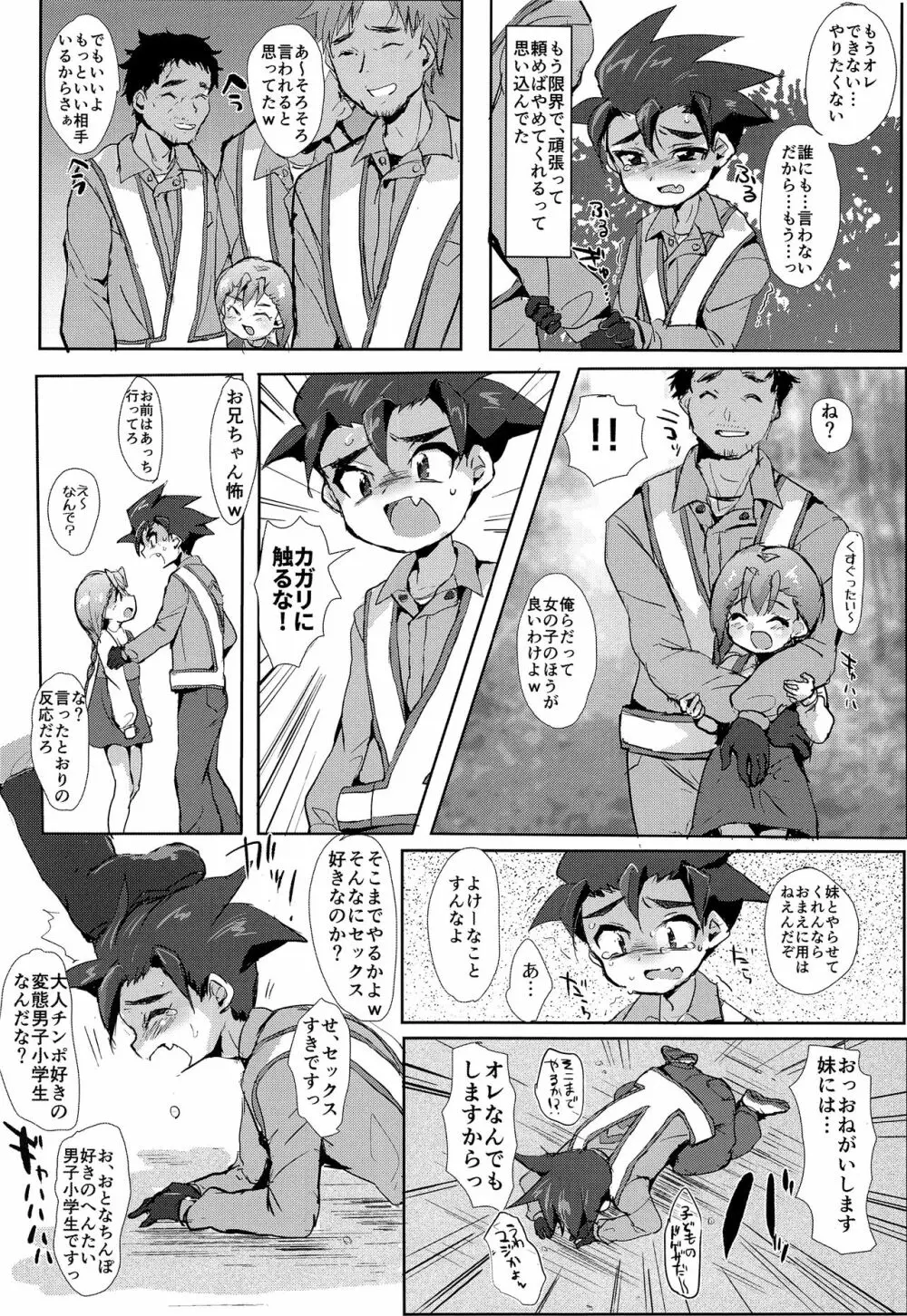 罪なき小さな肉体と心は如何に蹂躙されたのか - page11