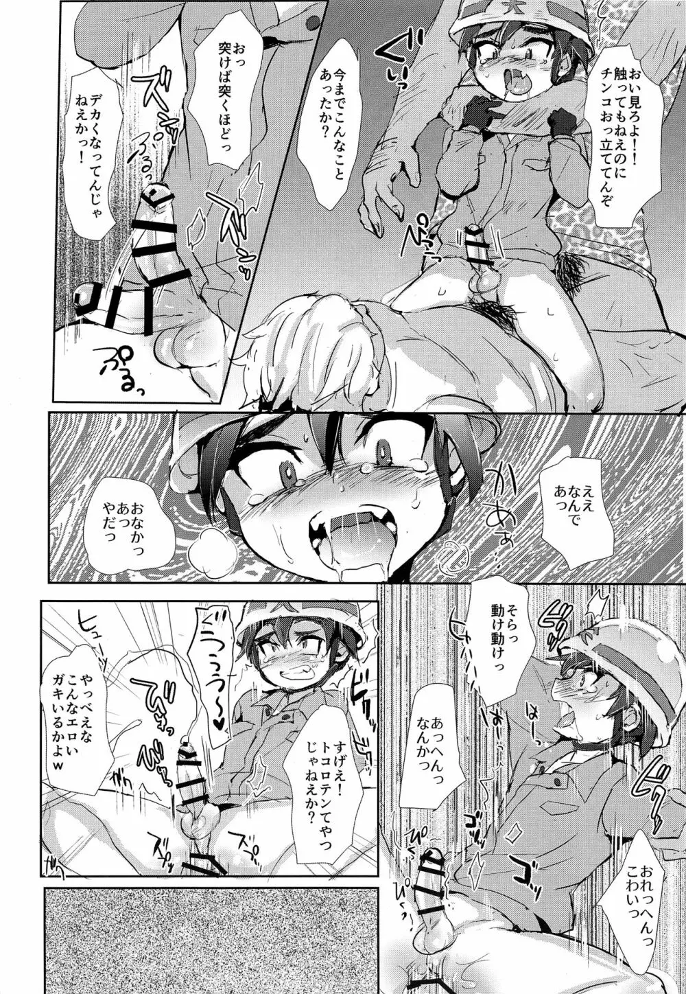 罪なき小さな肉体と心は如何に蹂躙されたのか - page15