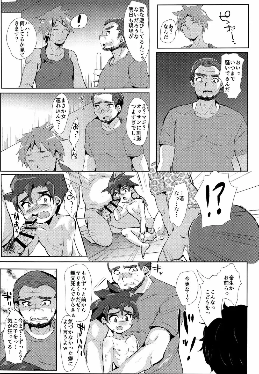 罪なき小さな肉体と心は如何に蹂躙されたのか - page16