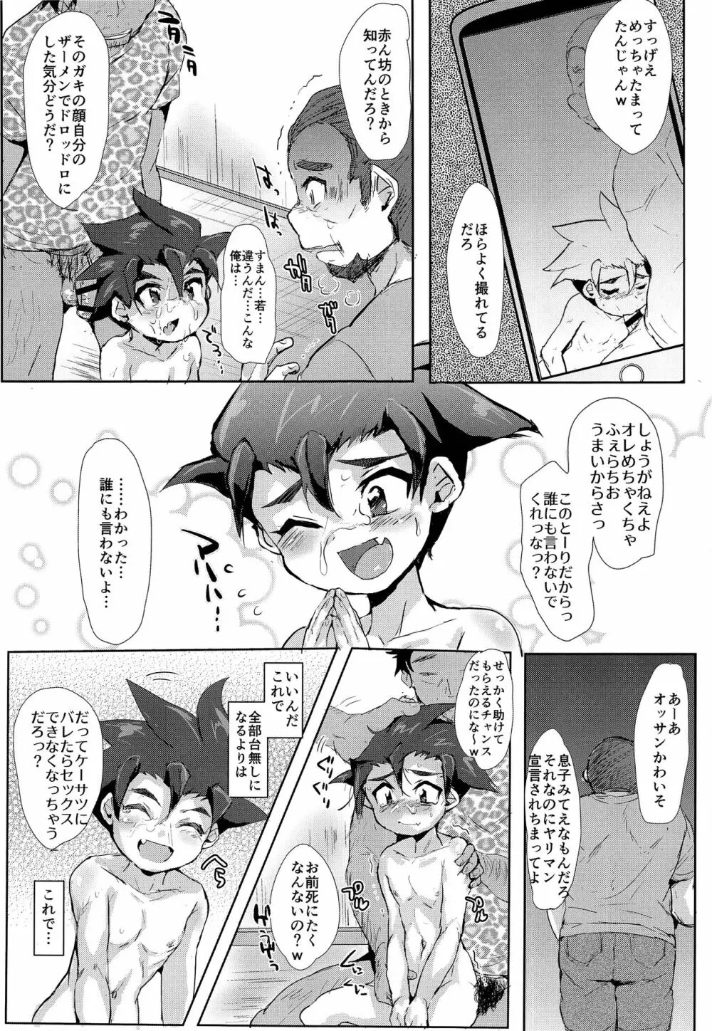 罪なき小さな肉体と心は如何に蹂躙されたのか - page18