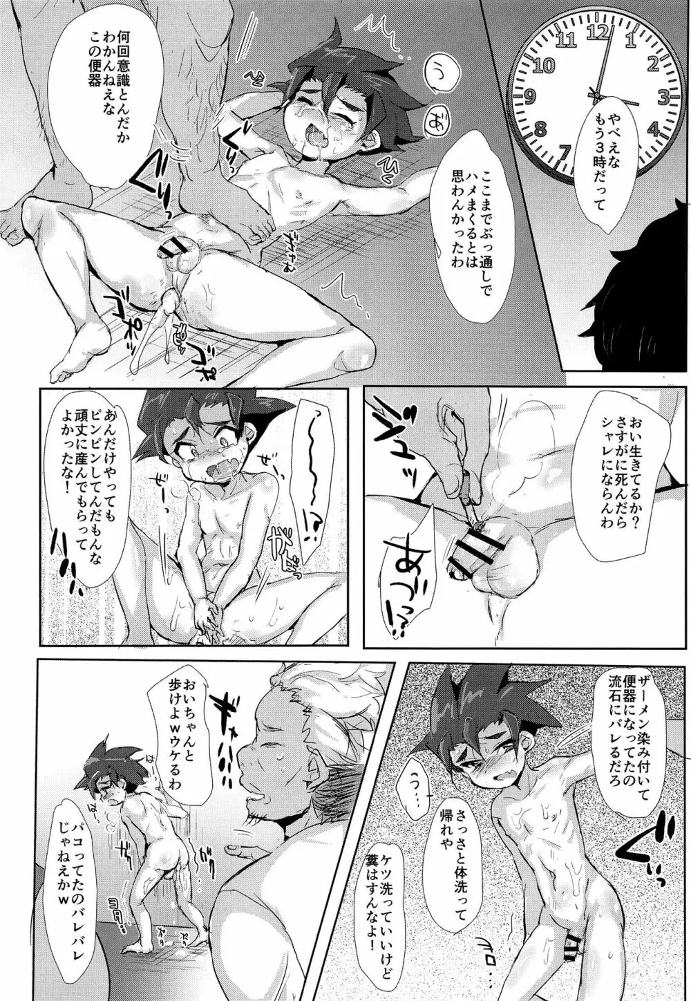 罪なき小さな肉体と心は如何に蹂躙されたのか - page19