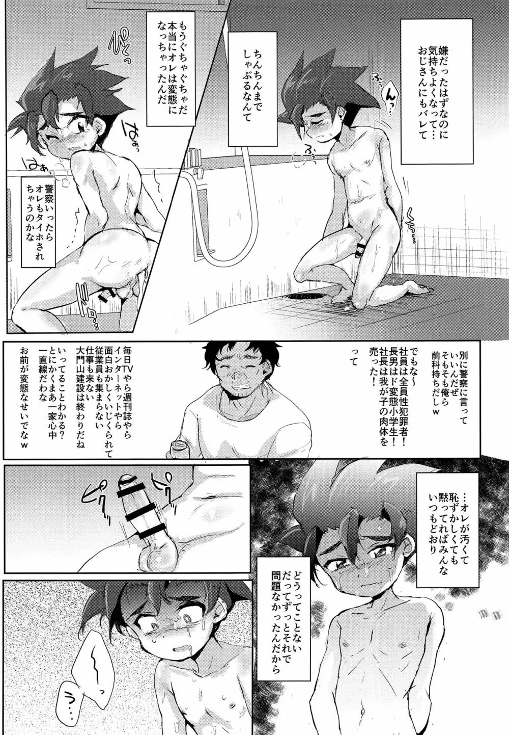 罪なき小さな肉体と心は如何に蹂躙されたのか - page20