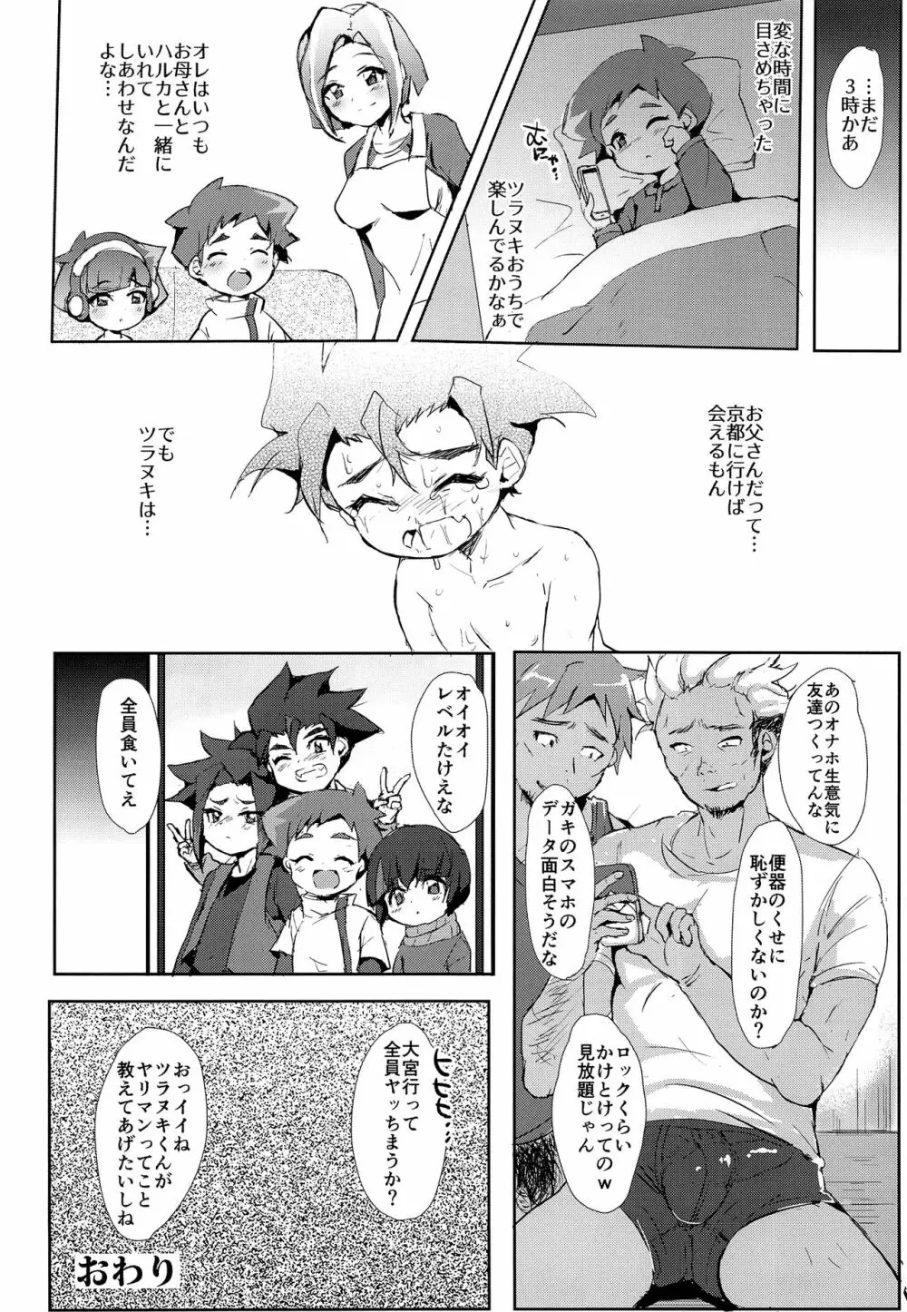 罪なき小さな肉体と心は如何に蹂躙されたのか - page21