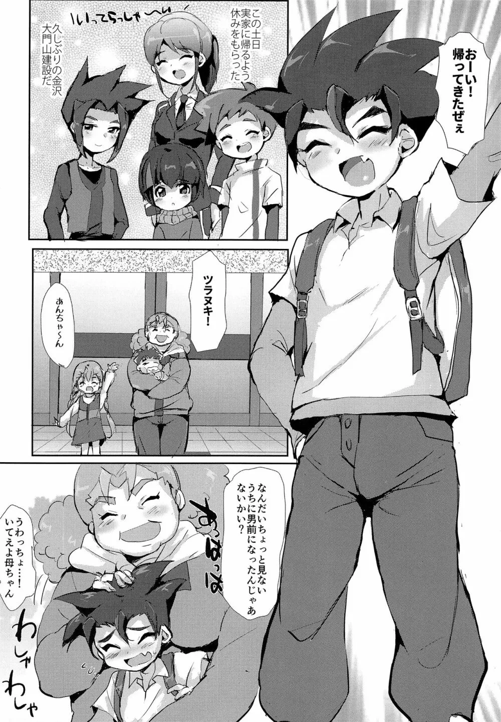 罪なき小さな肉体と心は如何に蹂躙されたのか - page3