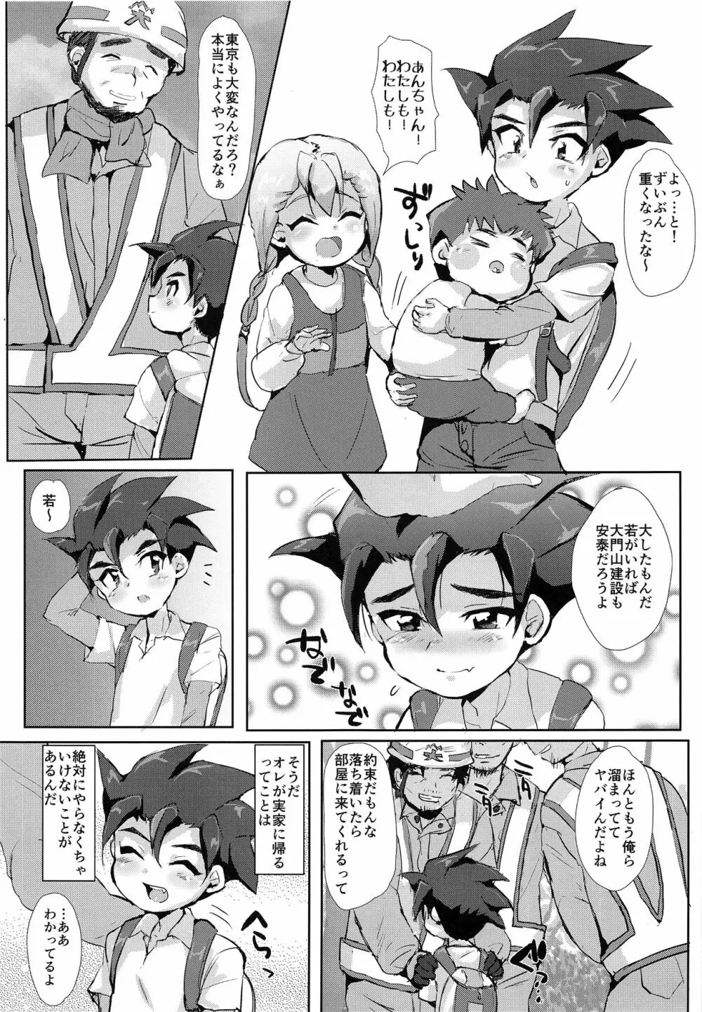 罪なき小さな肉体と心は如何に蹂躙されたのか - page4