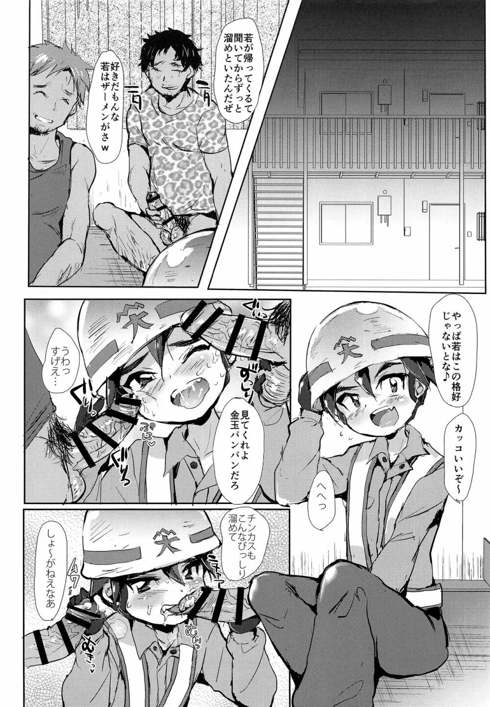 罪なき小さな肉体と心は如何に蹂躙されたのか - page5