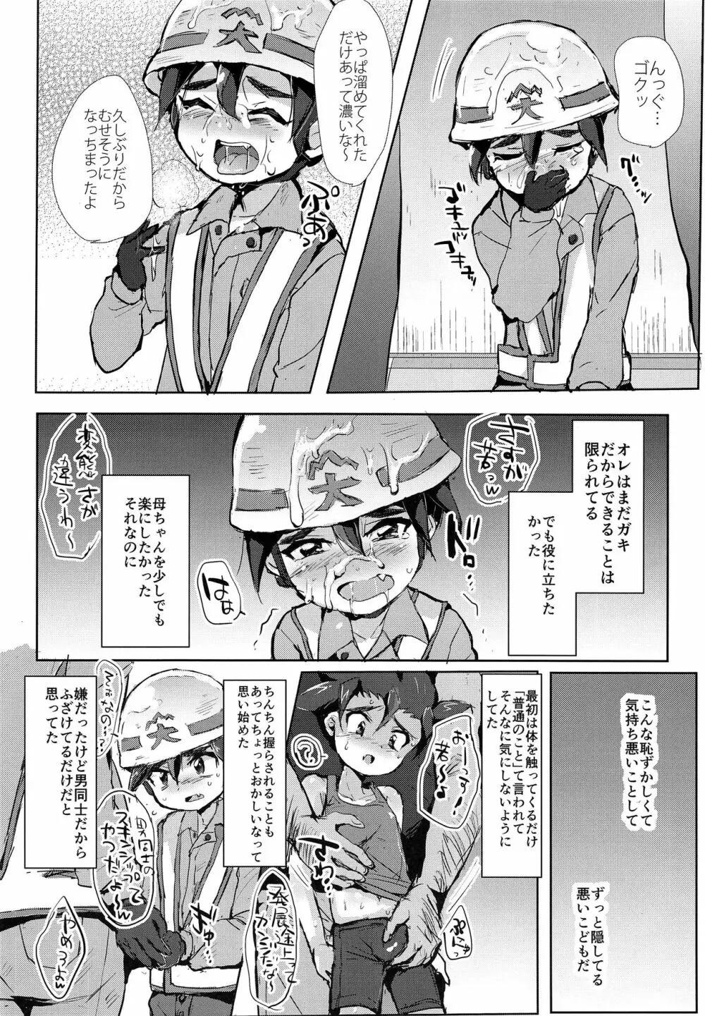 罪なき小さな肉体と心は如何に蹂躙されたのか - page7