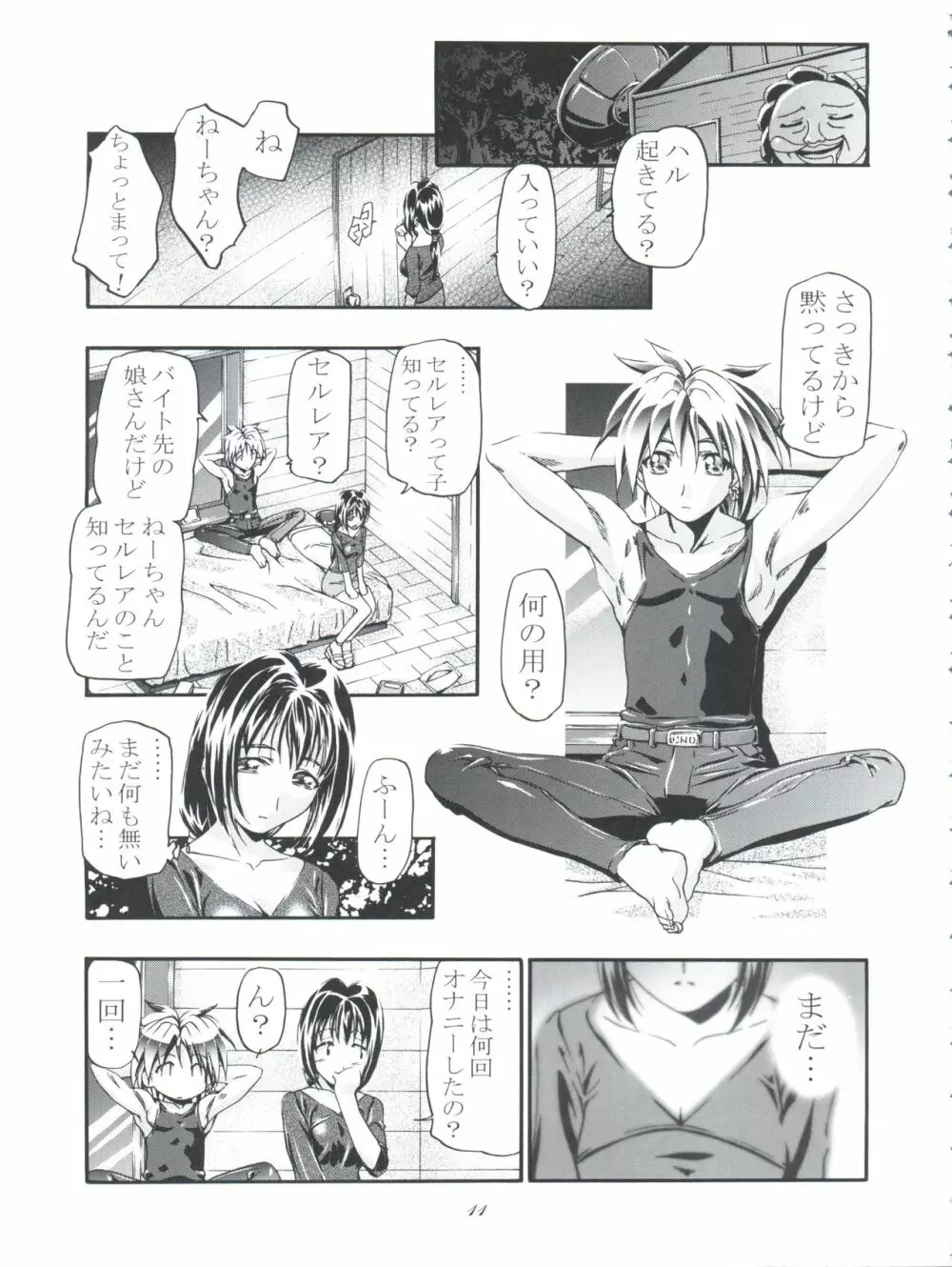 カトレアねーちゃん大活躍!! - page11