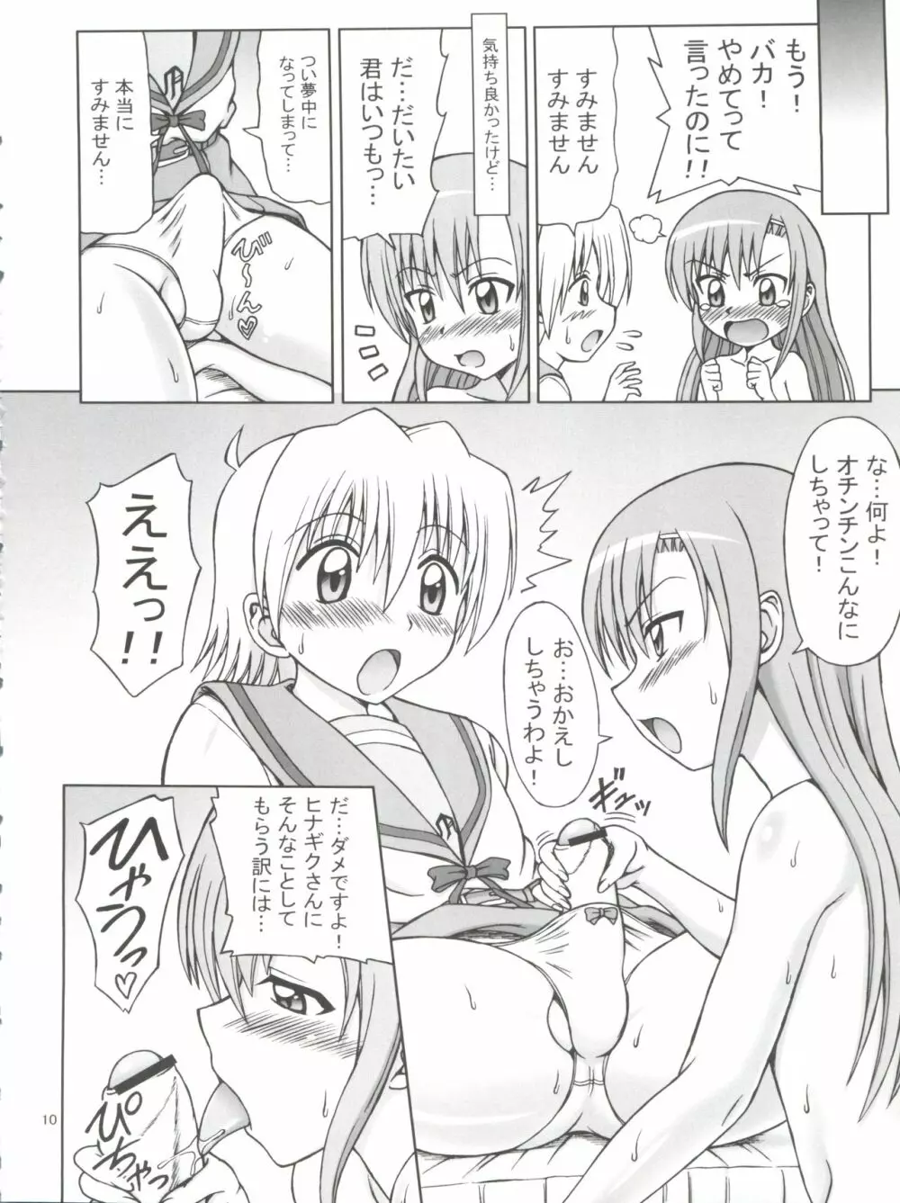 ヒナと泉の灼熱ストロガノフ - page11