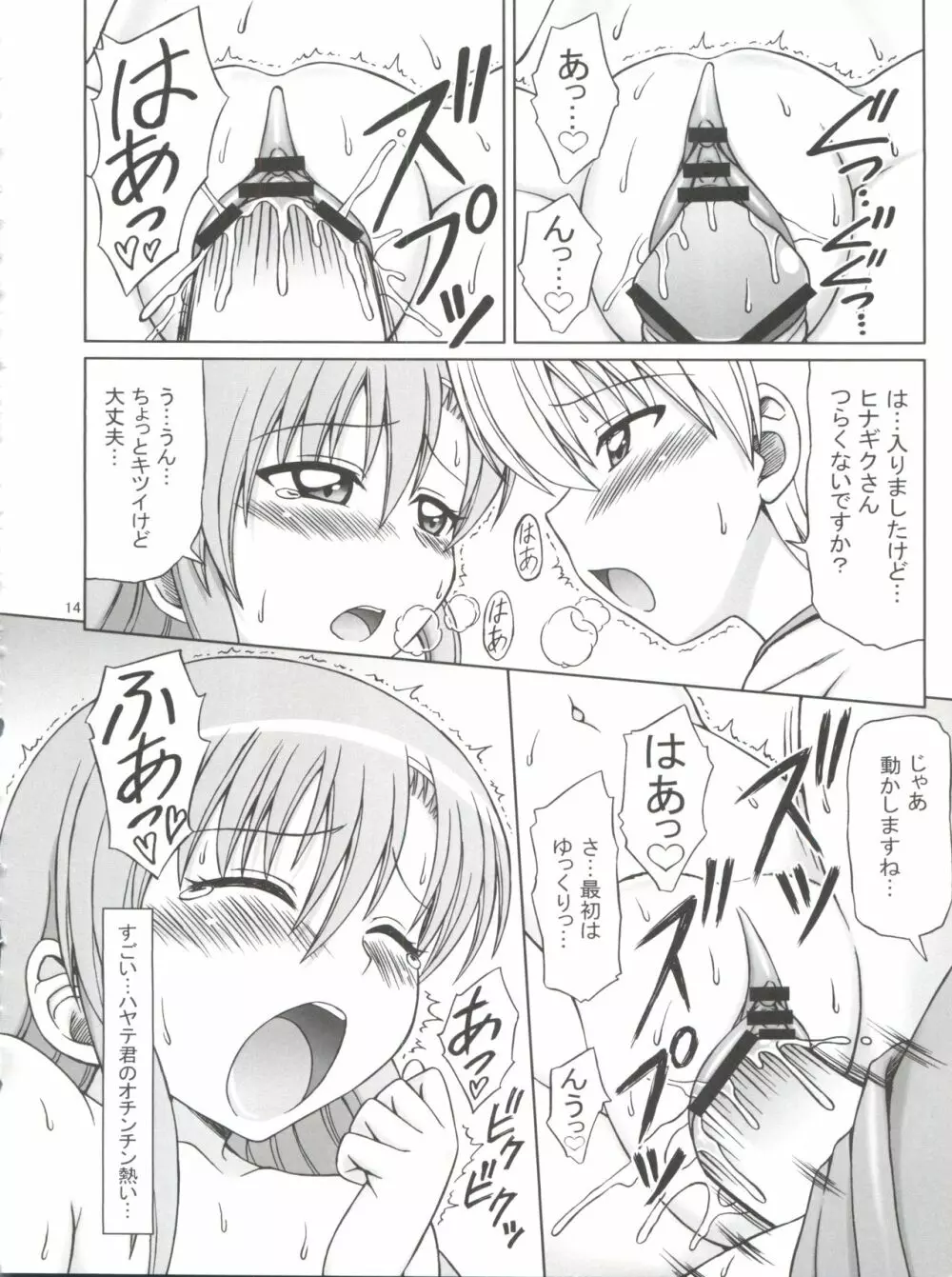 ヒナと泉の灼熱ストロガノフ - page15