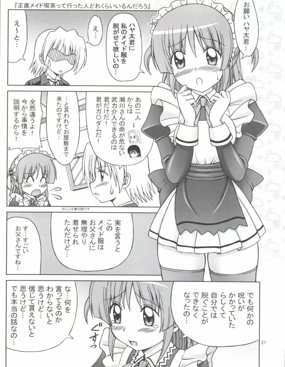 ヒナと泉の灼熱ストロガノフ - page22