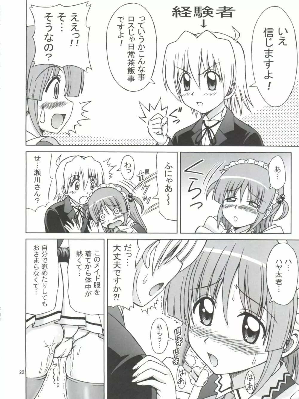 ヒナと泉の灼熱ストロガノフ - page23