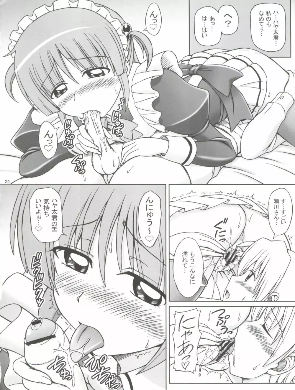 ヒナと泉の灼熱ストロガノフ - page25