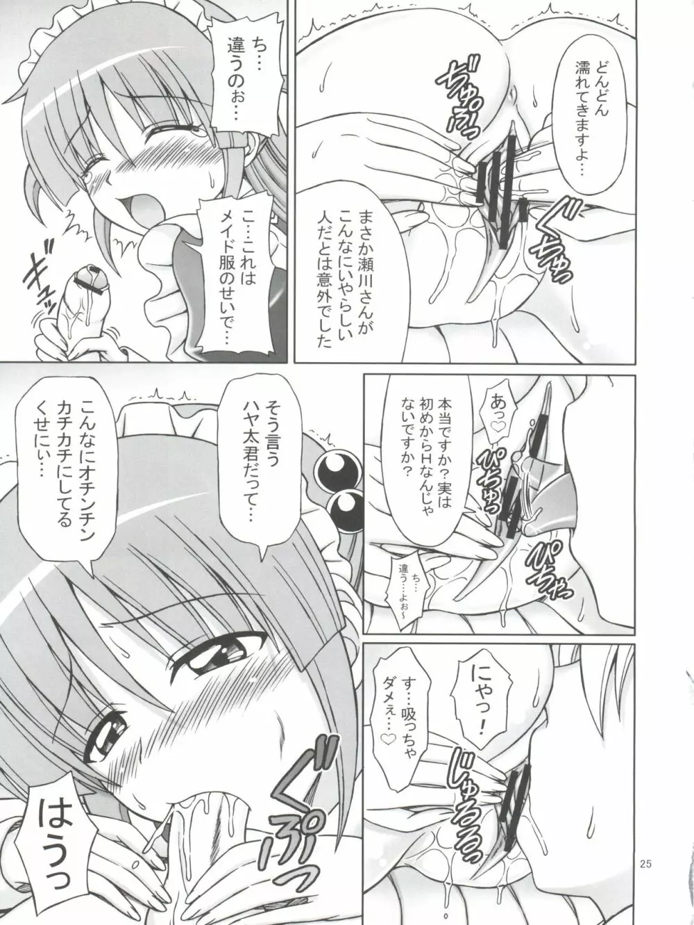 ヒナと泉の灼熱ストロガノフ - page26