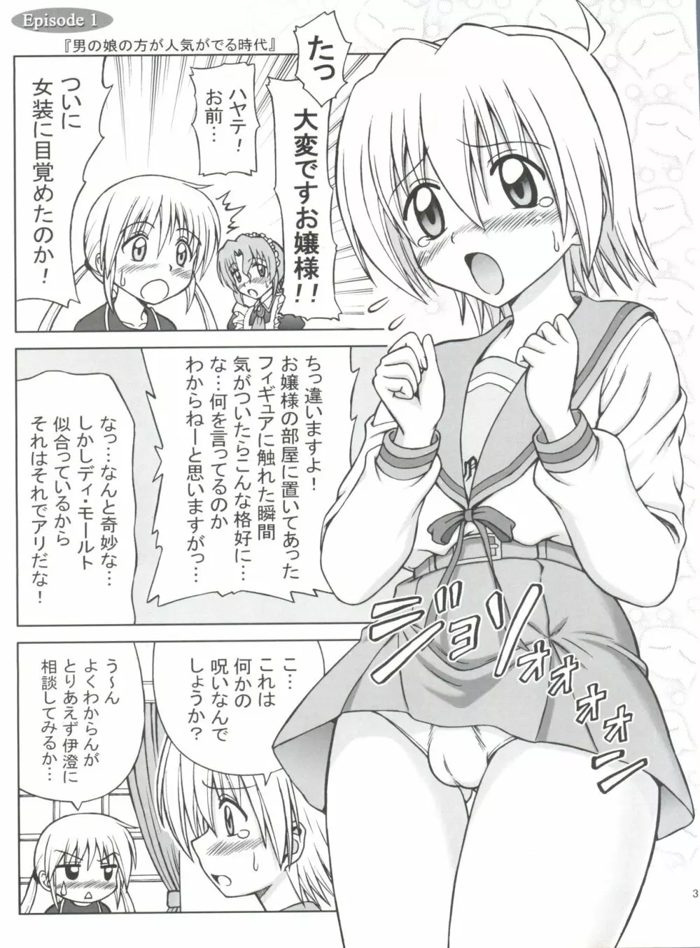 ヒナと泉の灼熱ストロガノフ - page4