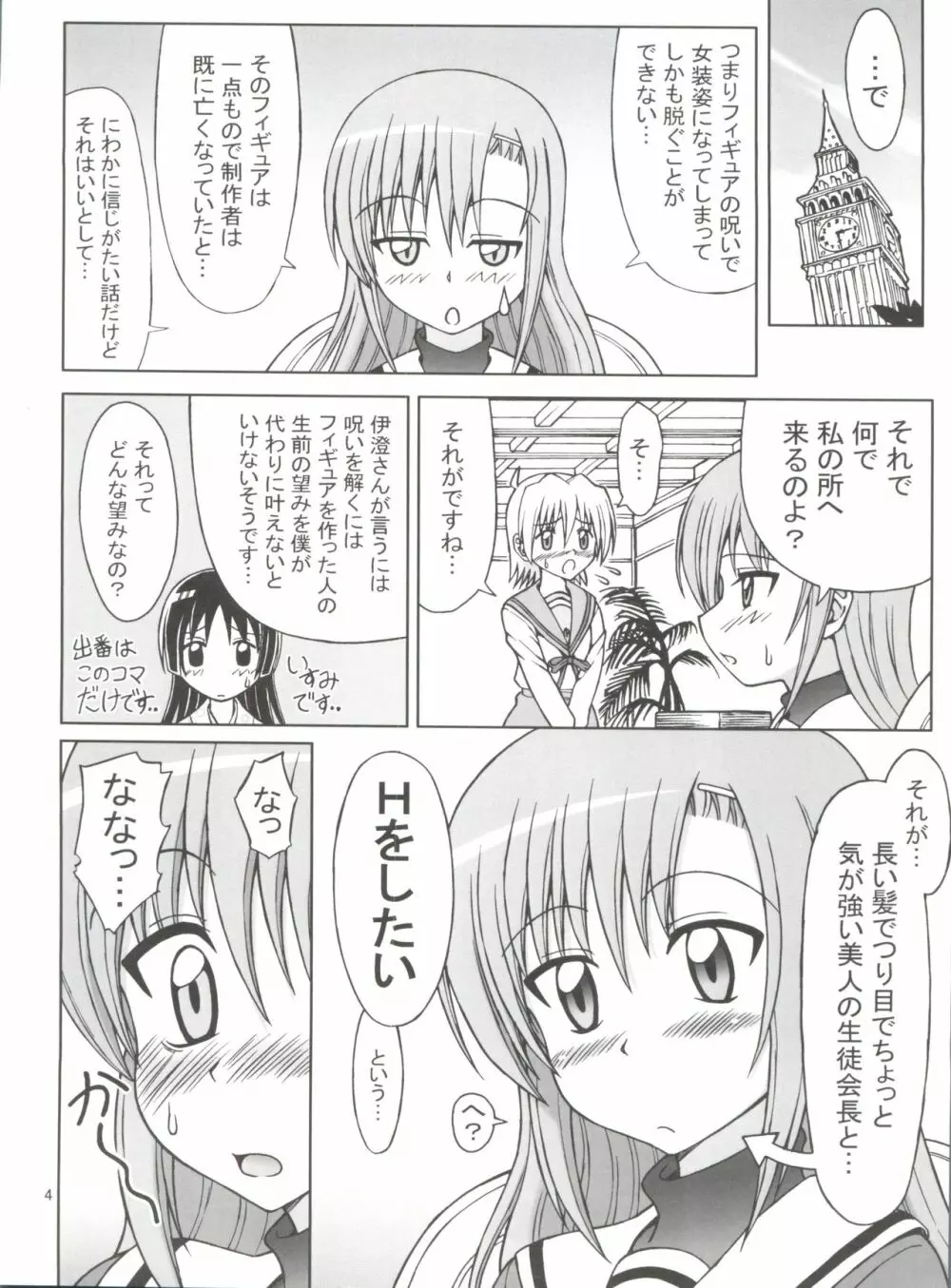 ヒナと泉の灼熱ストロガノフ - page5