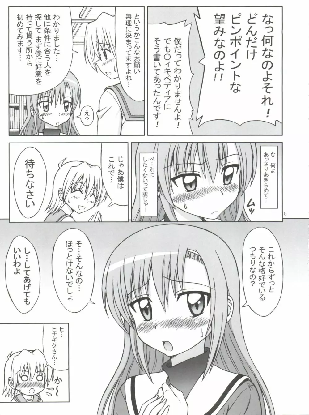 ヒナと泉の灼熱ストロガノフ - page6