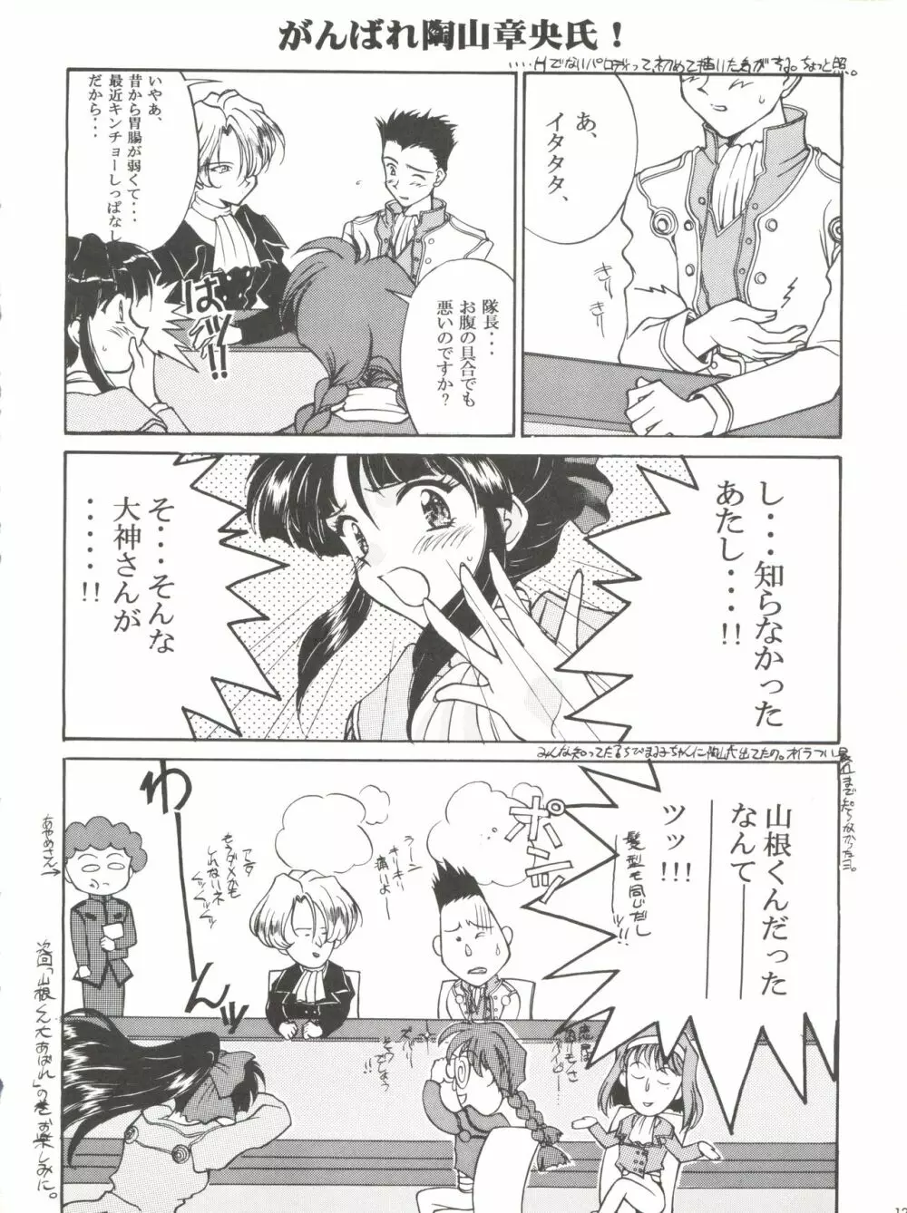 リコウランの ごっつええ感じ - page13