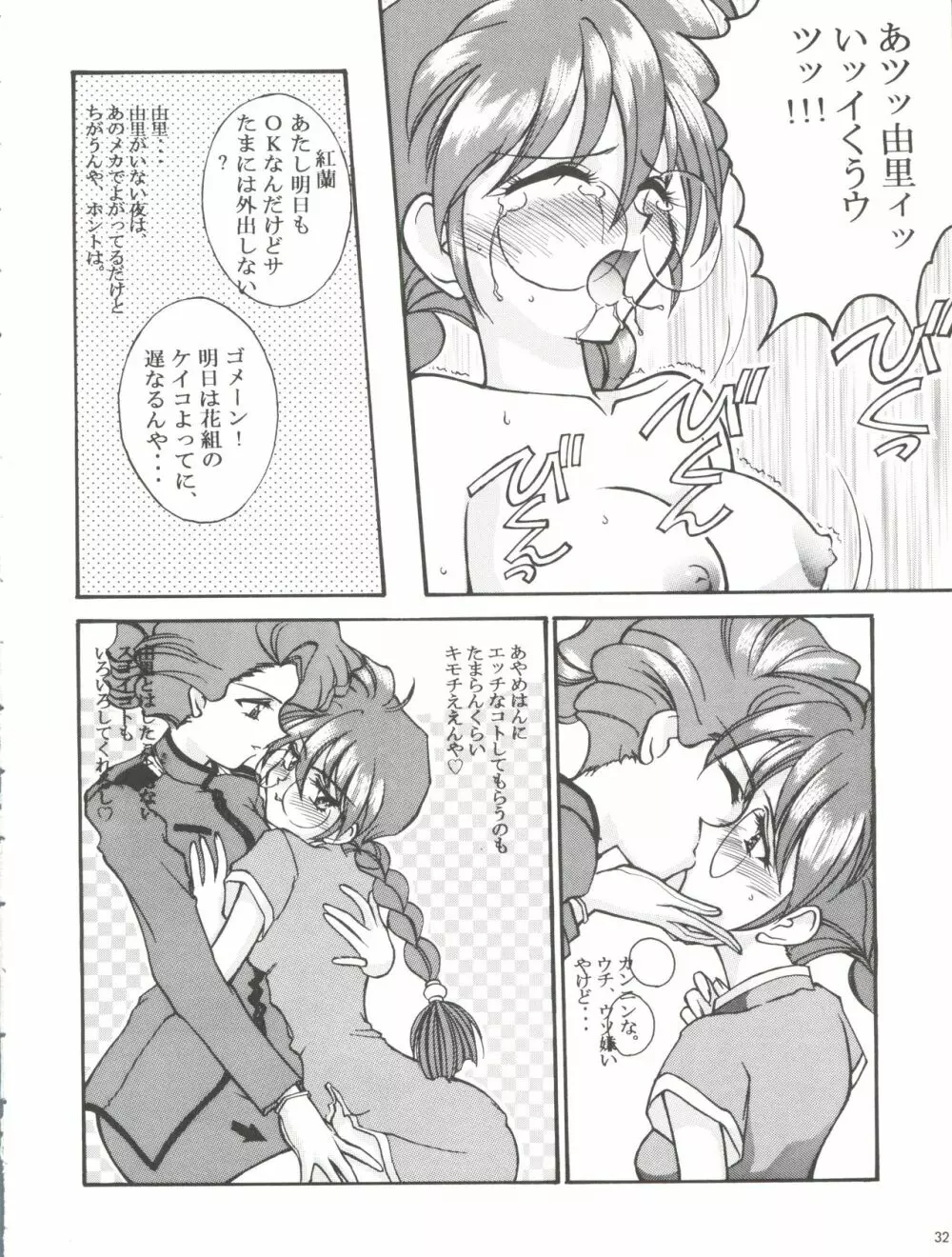 リコウランの ごっつええ感じ - page33