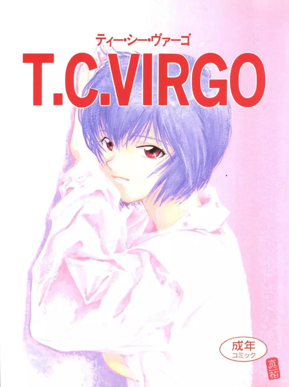 T.C.VIRGO - page1