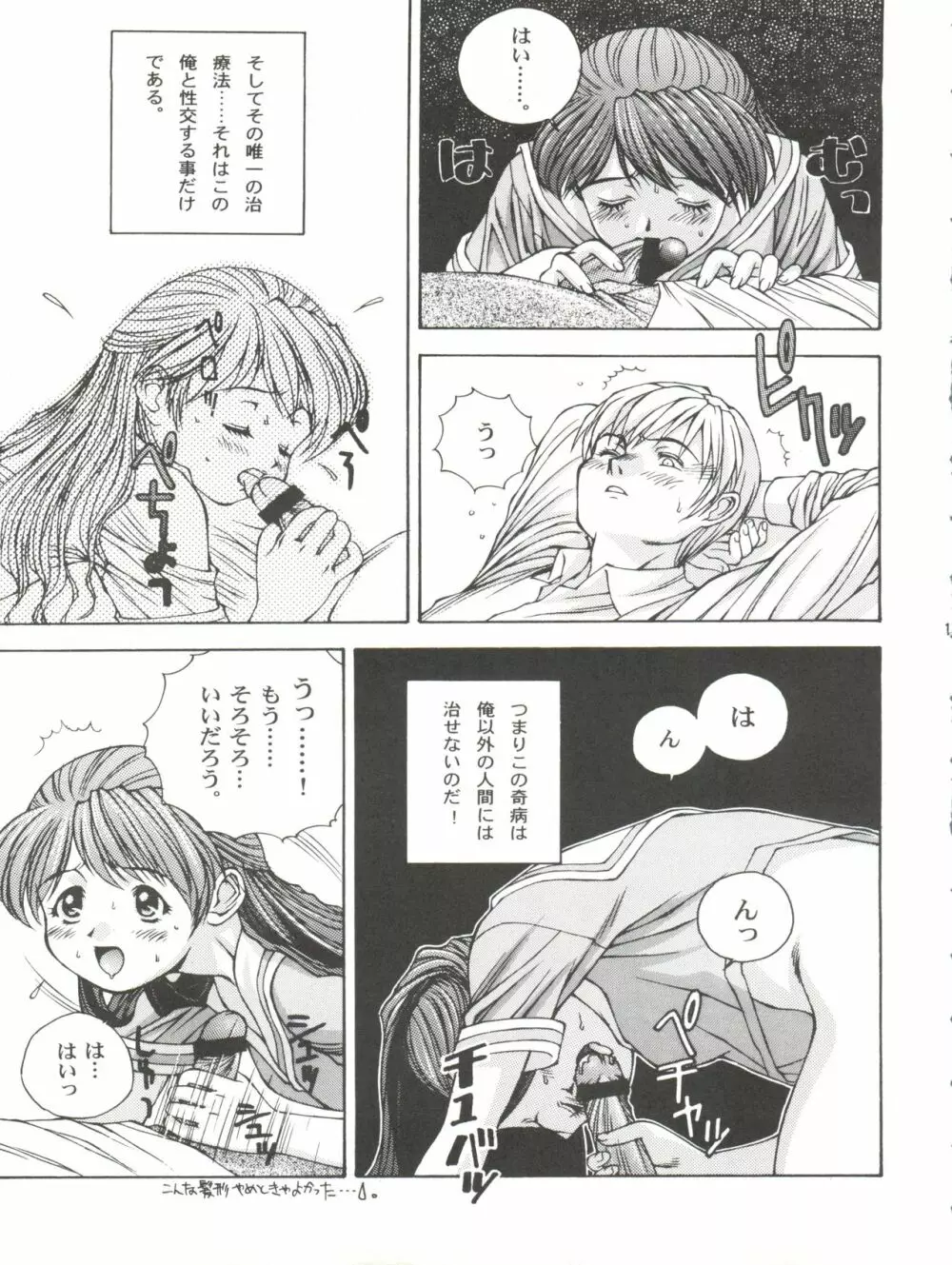 サル軍団 VOL1 - page19