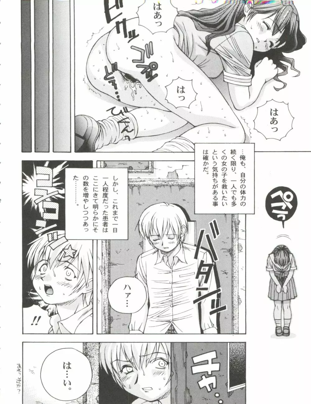 サル軍団 VOL1 - page22