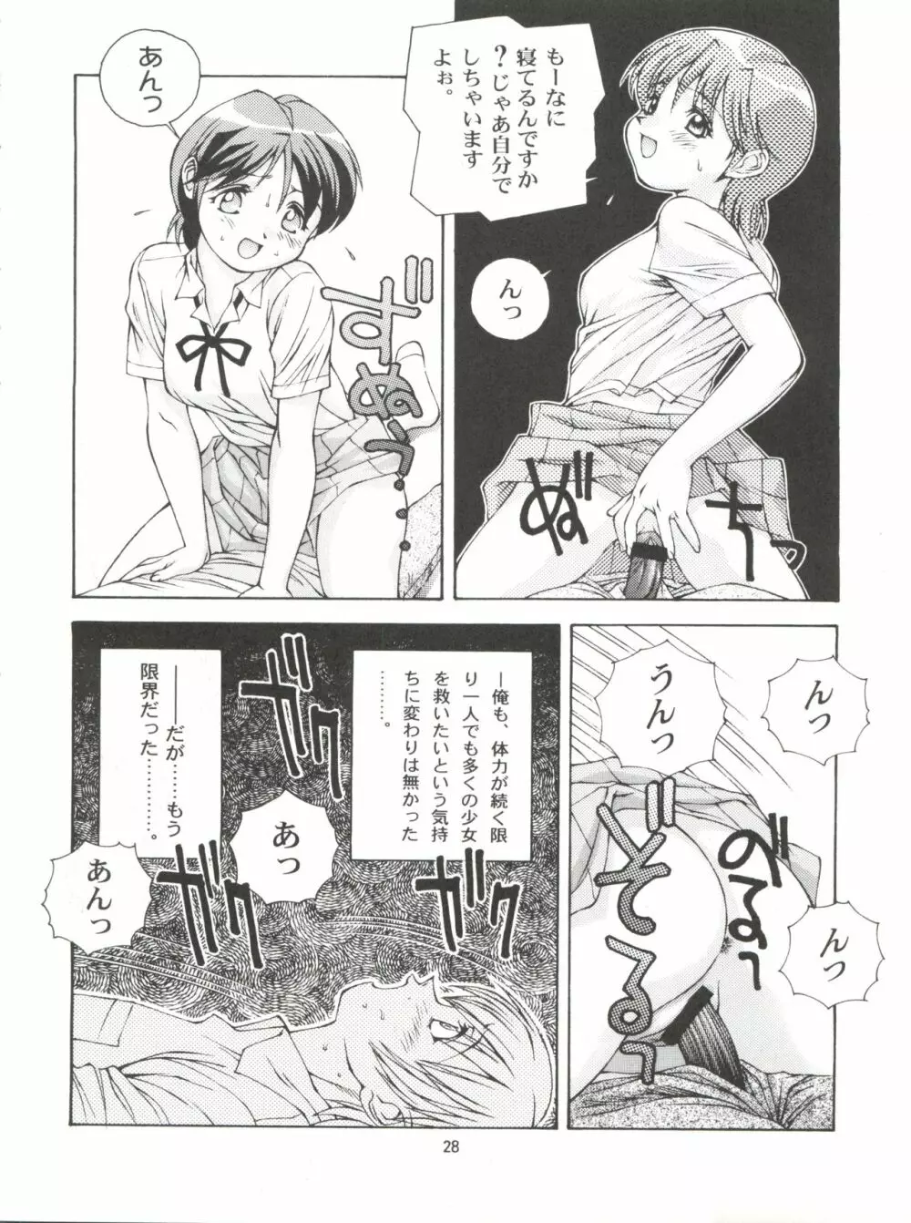 サル軍団 VOL1 - page28