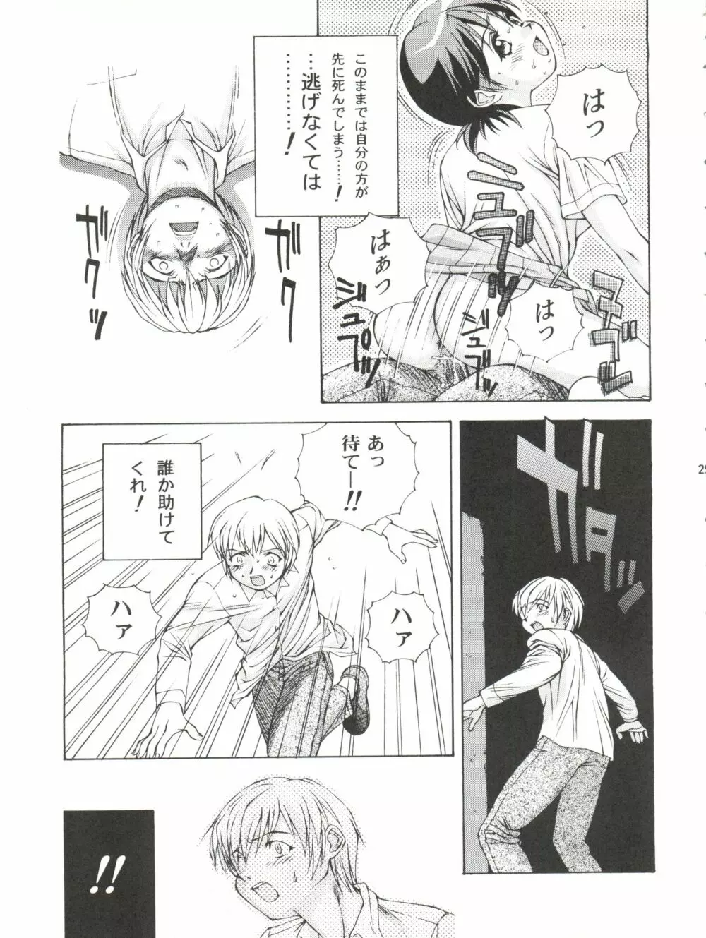 サル軍団 VOL1 - page29