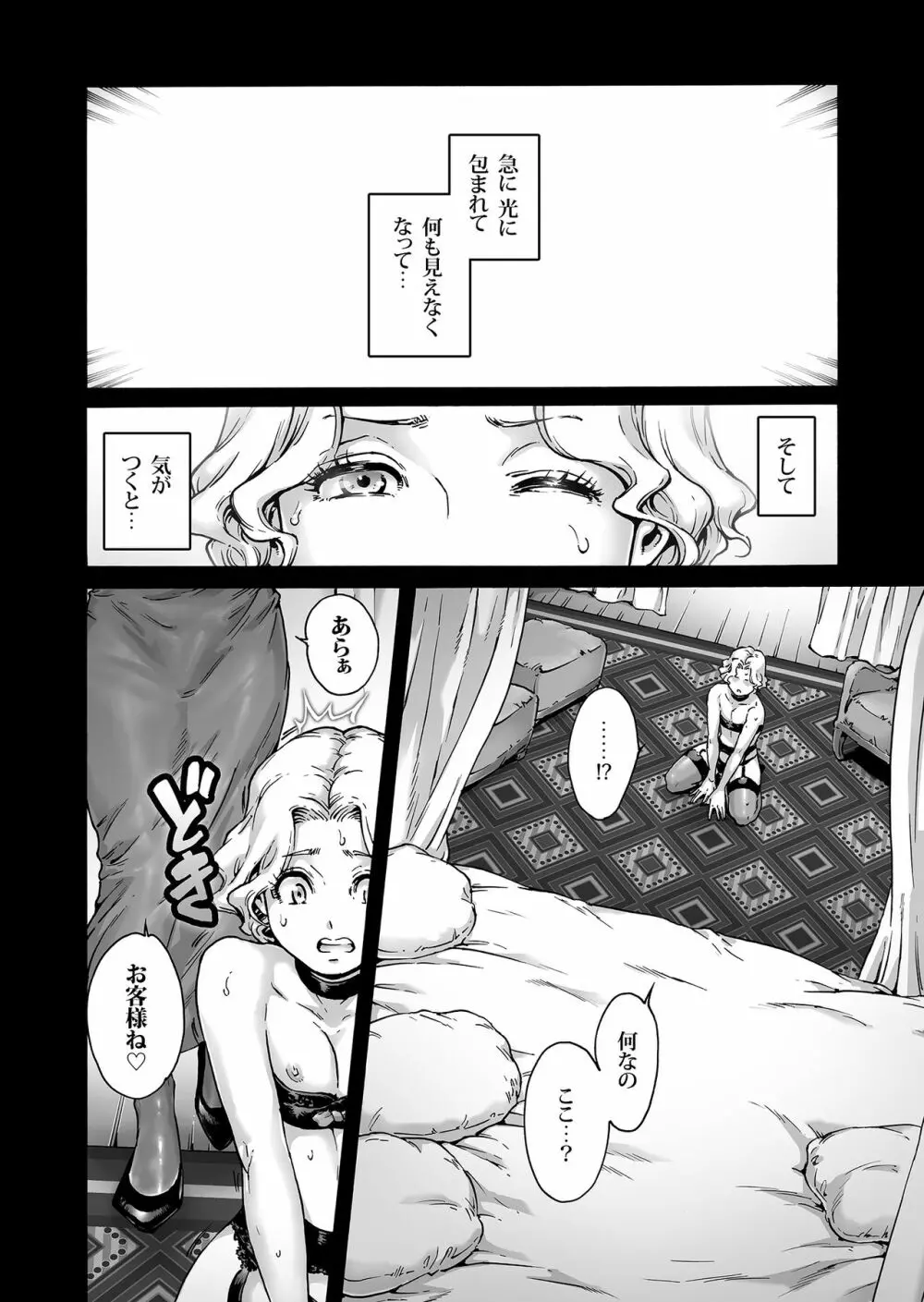 ビヨンド - page9