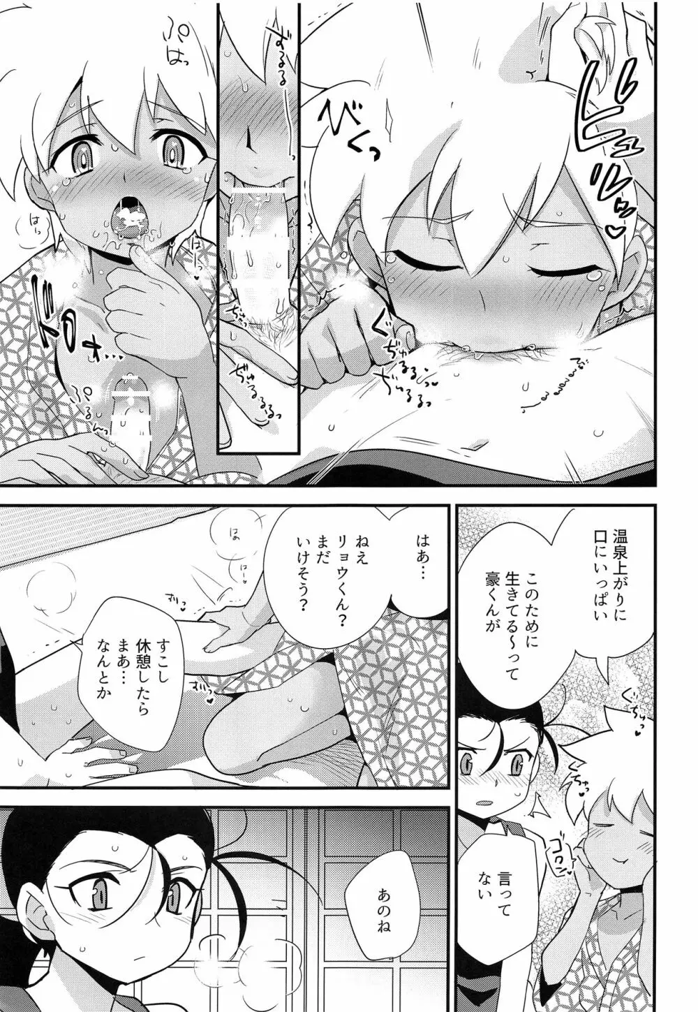 ゆけむりにまいてこ - page18