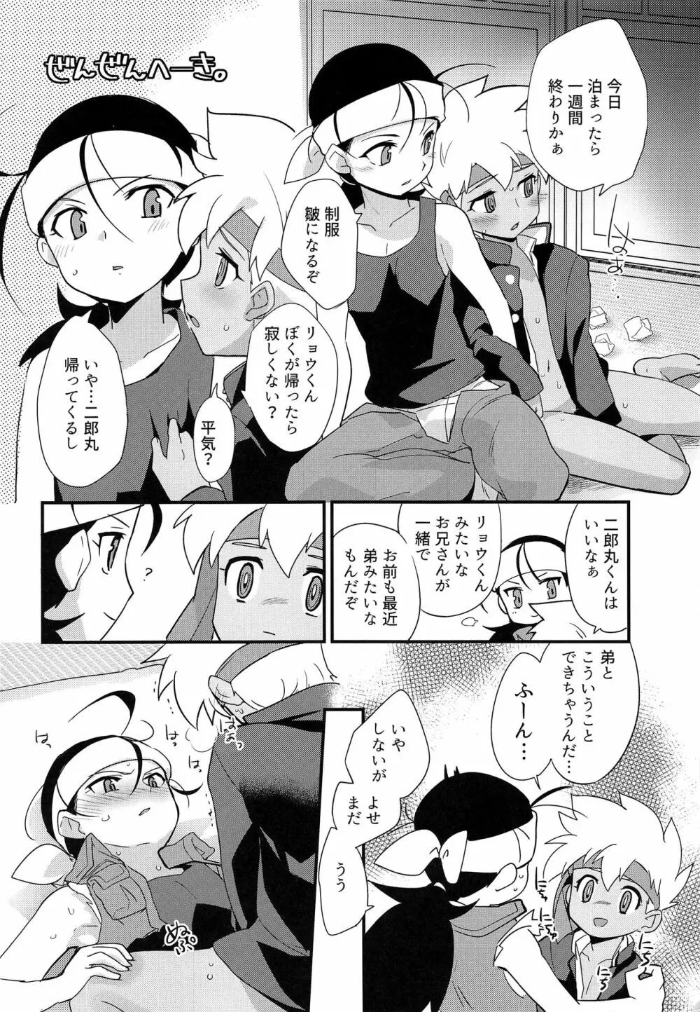 ゆけむりにまいてこ - page27