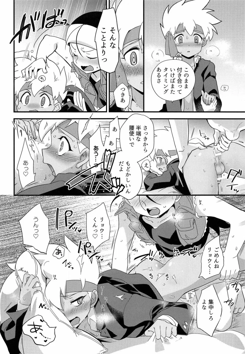 ゆけむりにまいてこ - page29