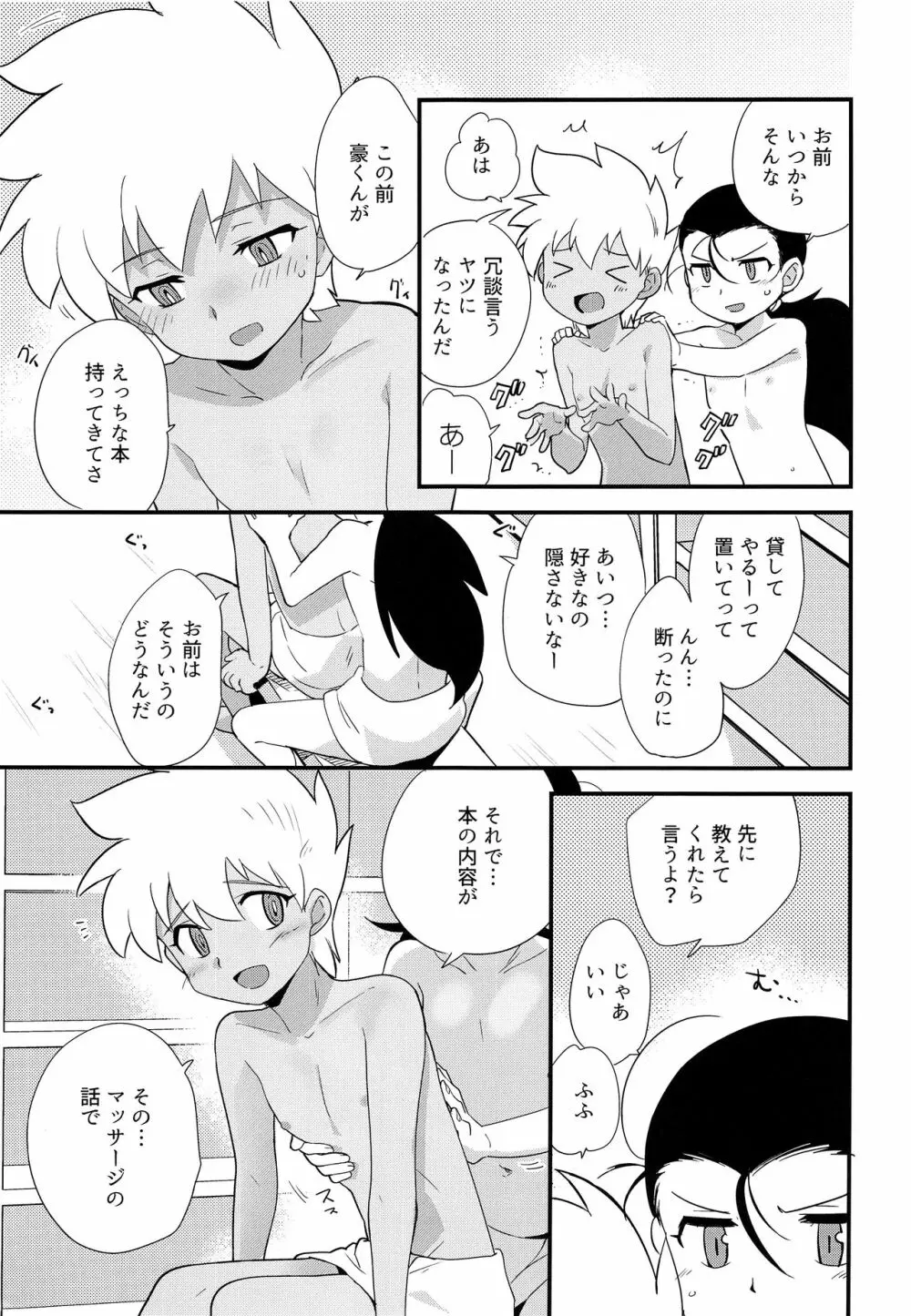 ゆけむりにまいてこ - page6