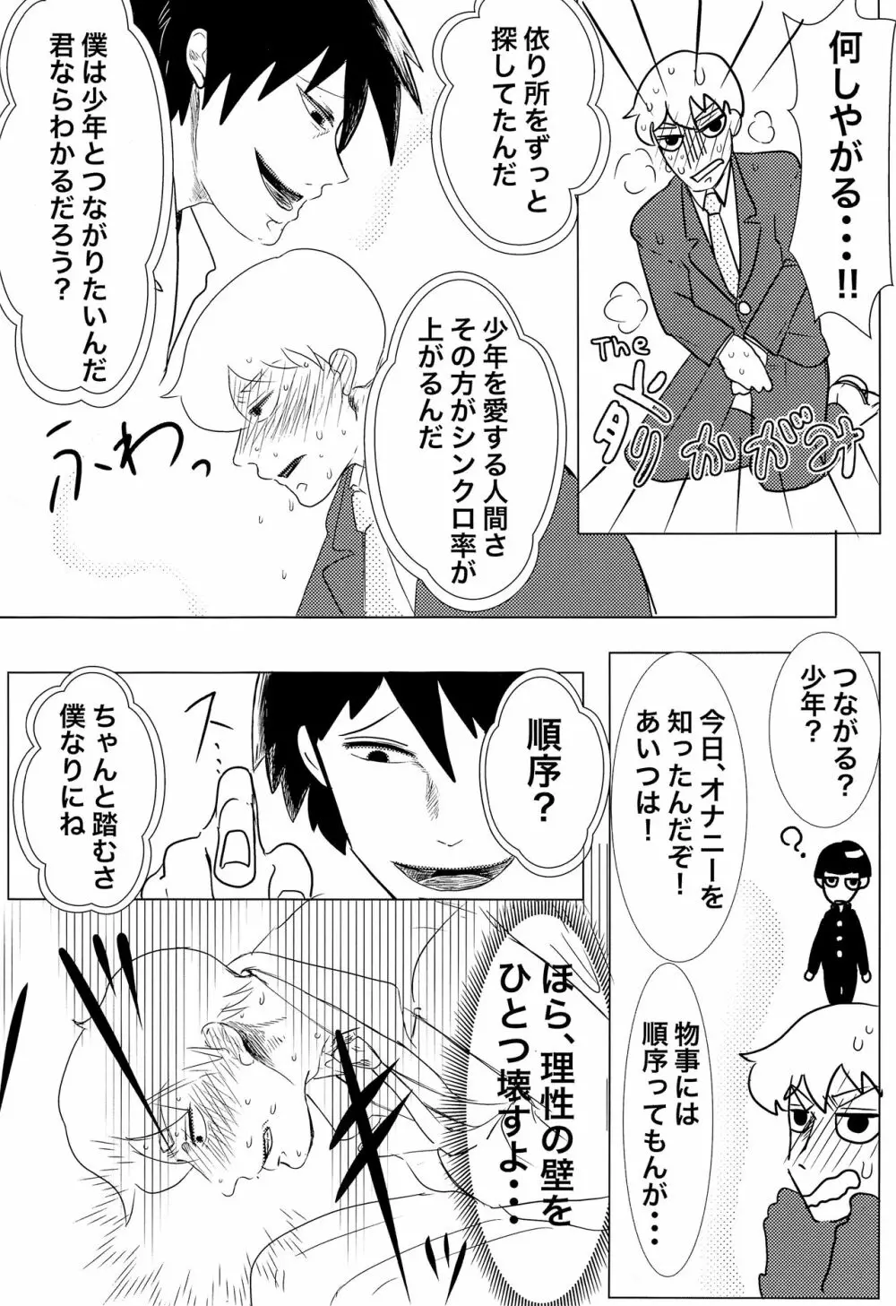 師匠!オナニーってなんですか!? - page10