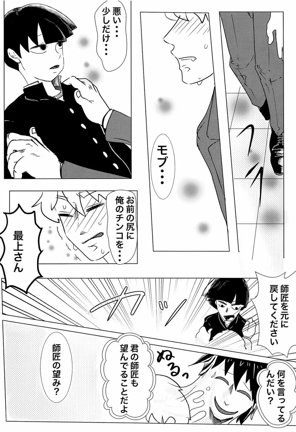 師匠!オナニーってなんですか!? - page11