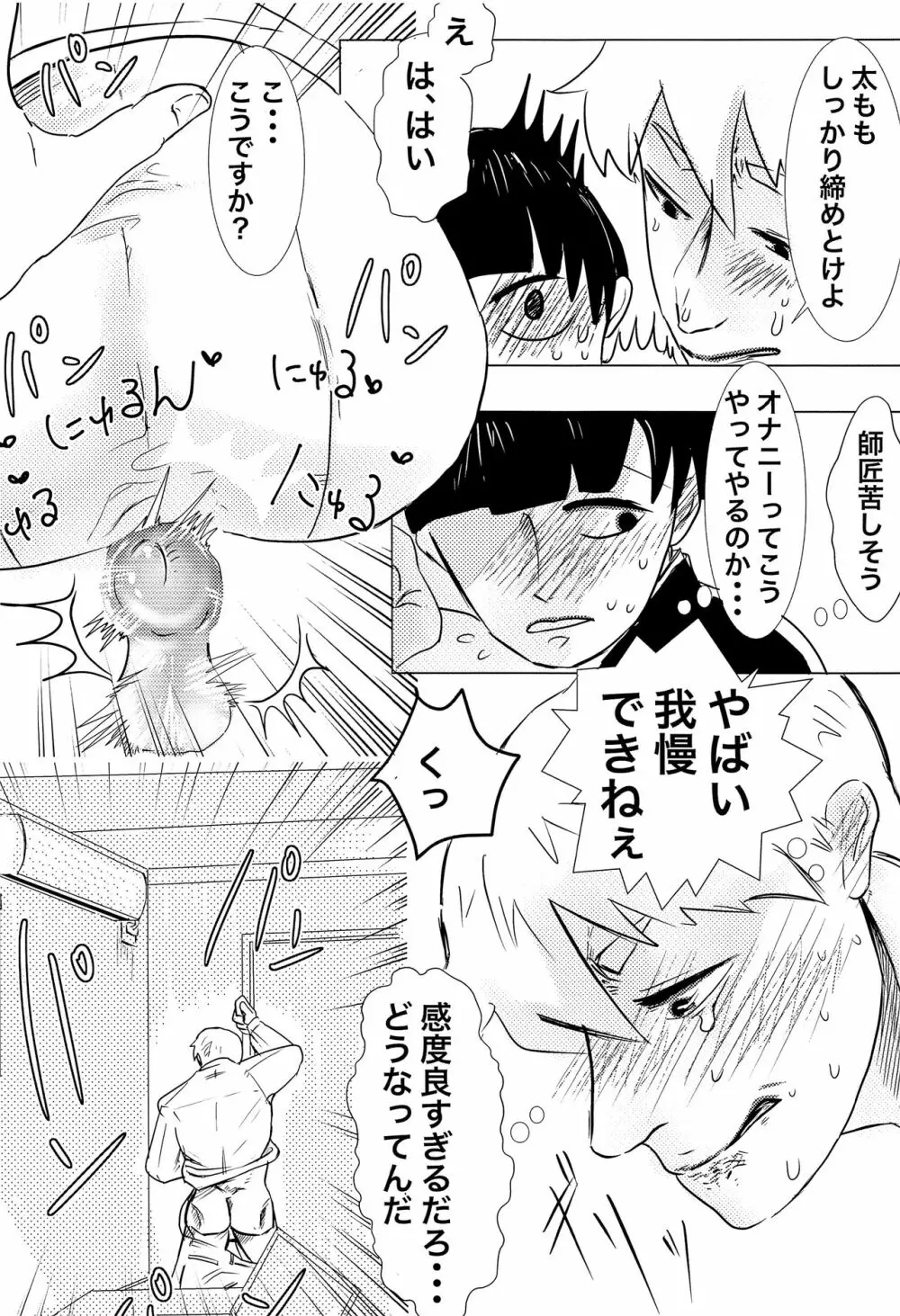 師匠!オナニーってなんですか!? - page15