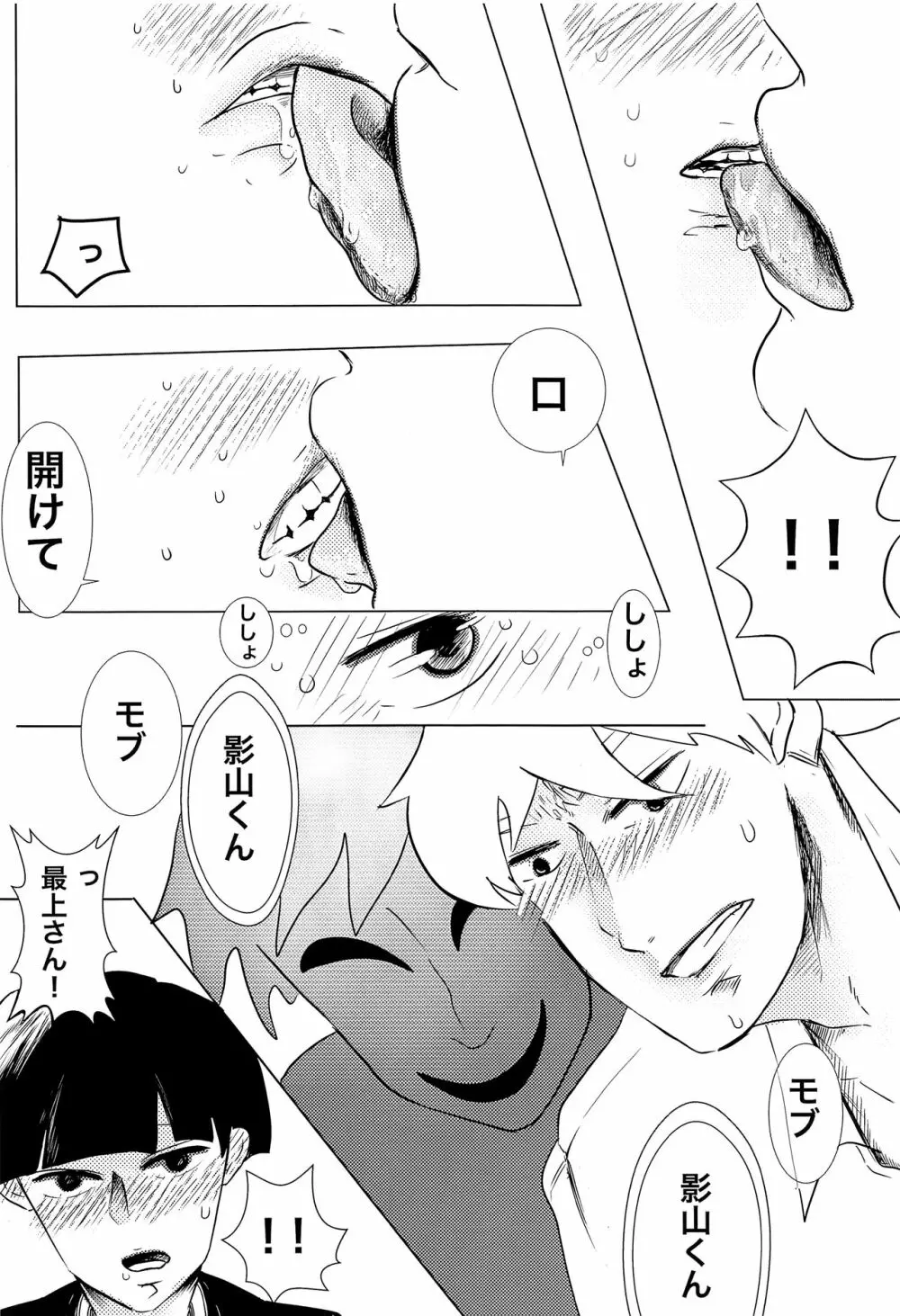 師匠!オナニーってなんですか!? - page19