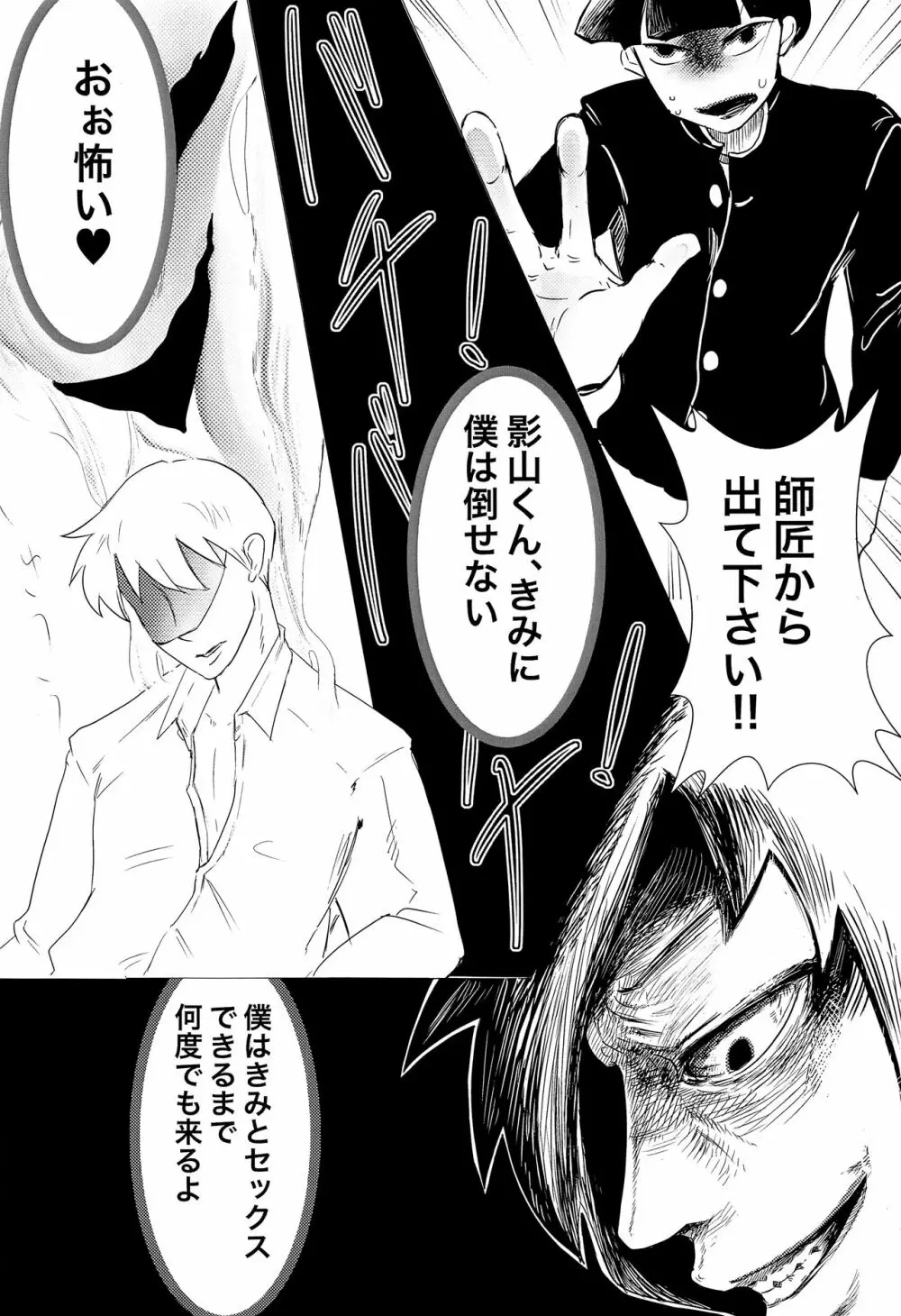 師匠!オナニーってなんですか!? - page20