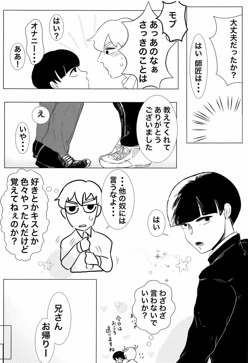 師匠!オナニーってなんですか!? - page22