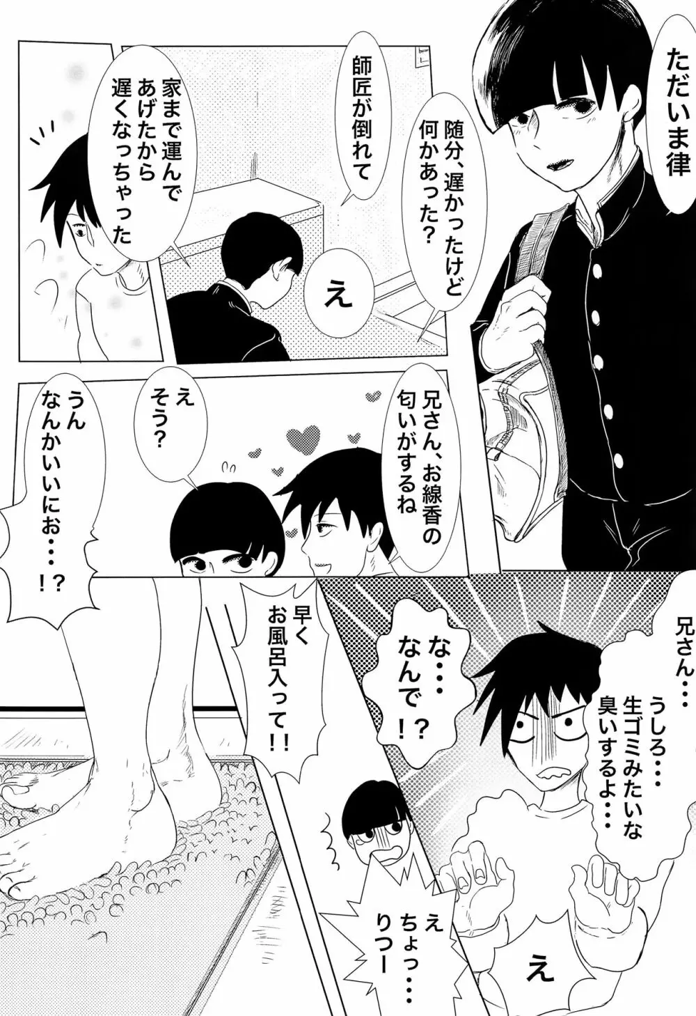 師匠!オナニーってなんですか!? - page23