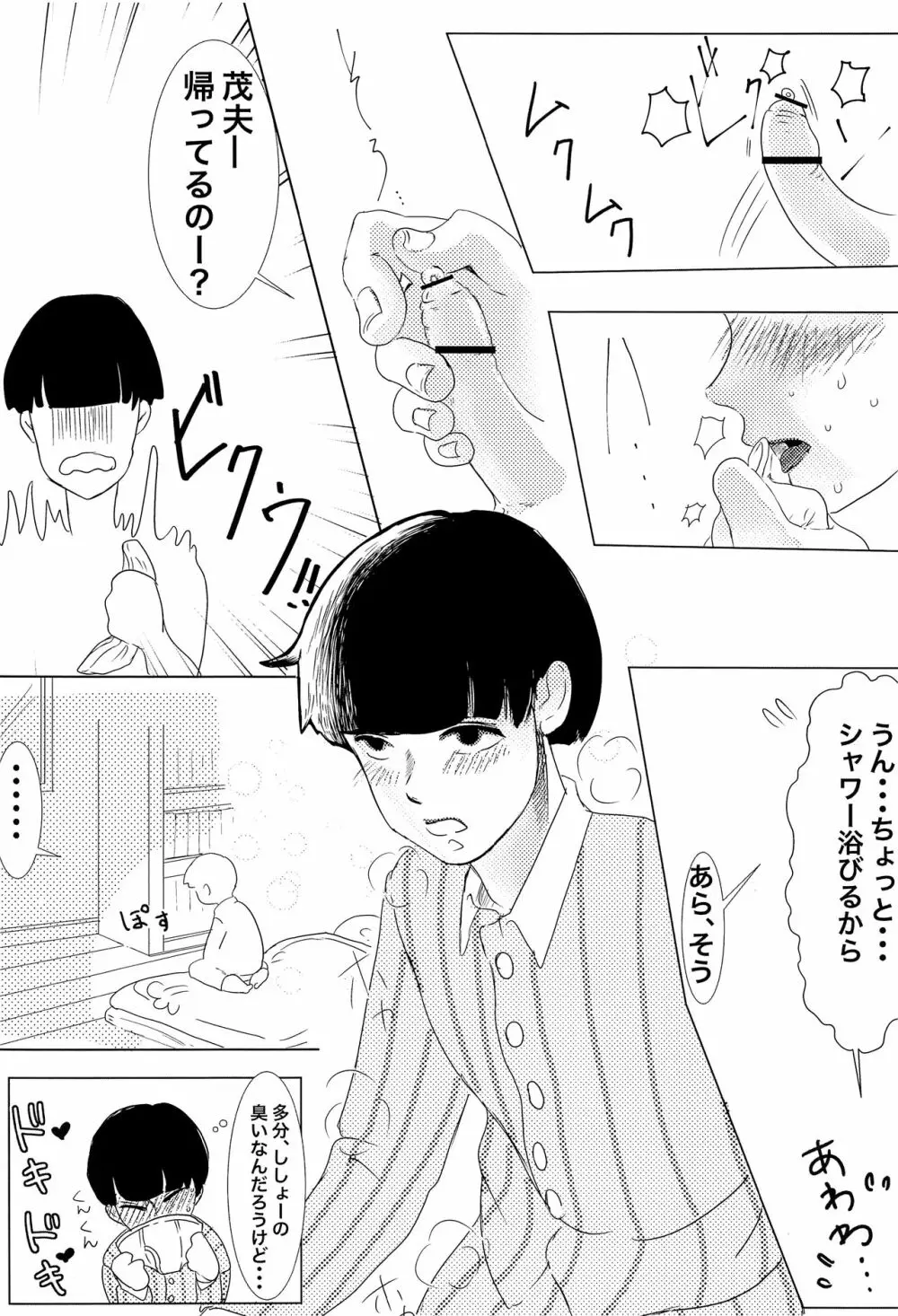 師匠!オナニーってなんですか!? - page25