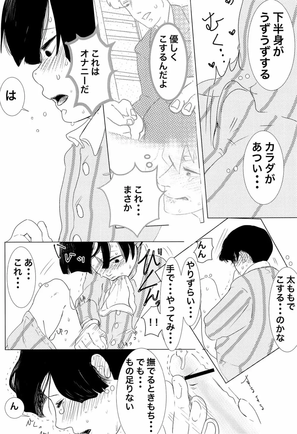 師匠!オナニーってなんですか!? - page26