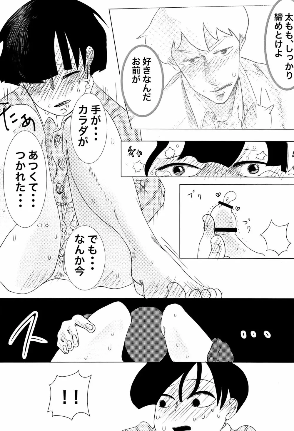 師匠!オナニーってなんですか!? - page27