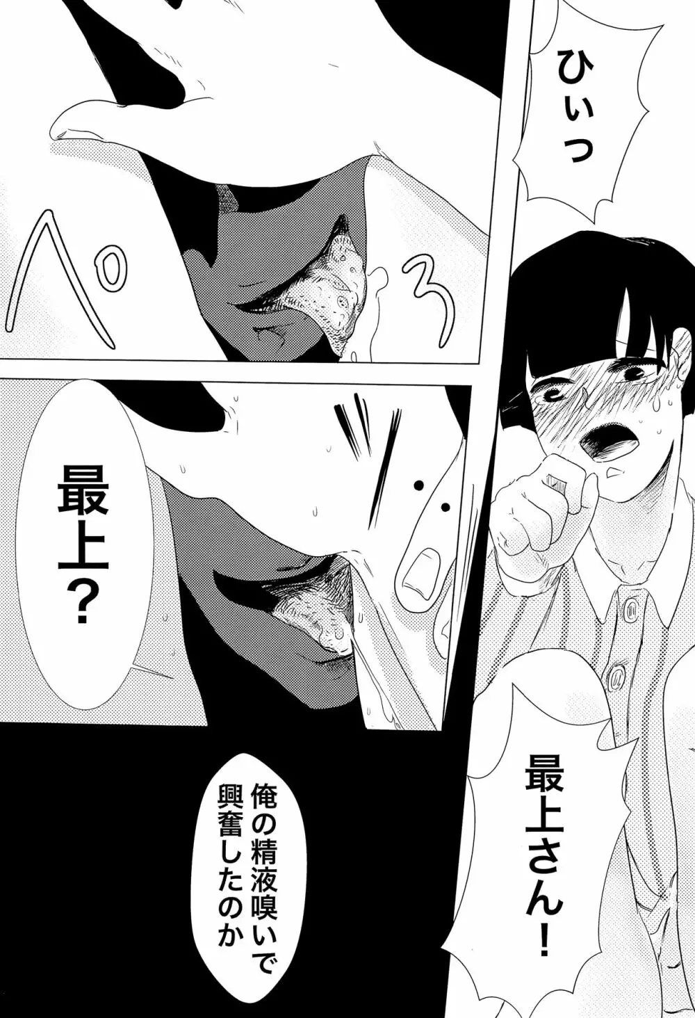 師匠!オナニーってなんですか!? - page28