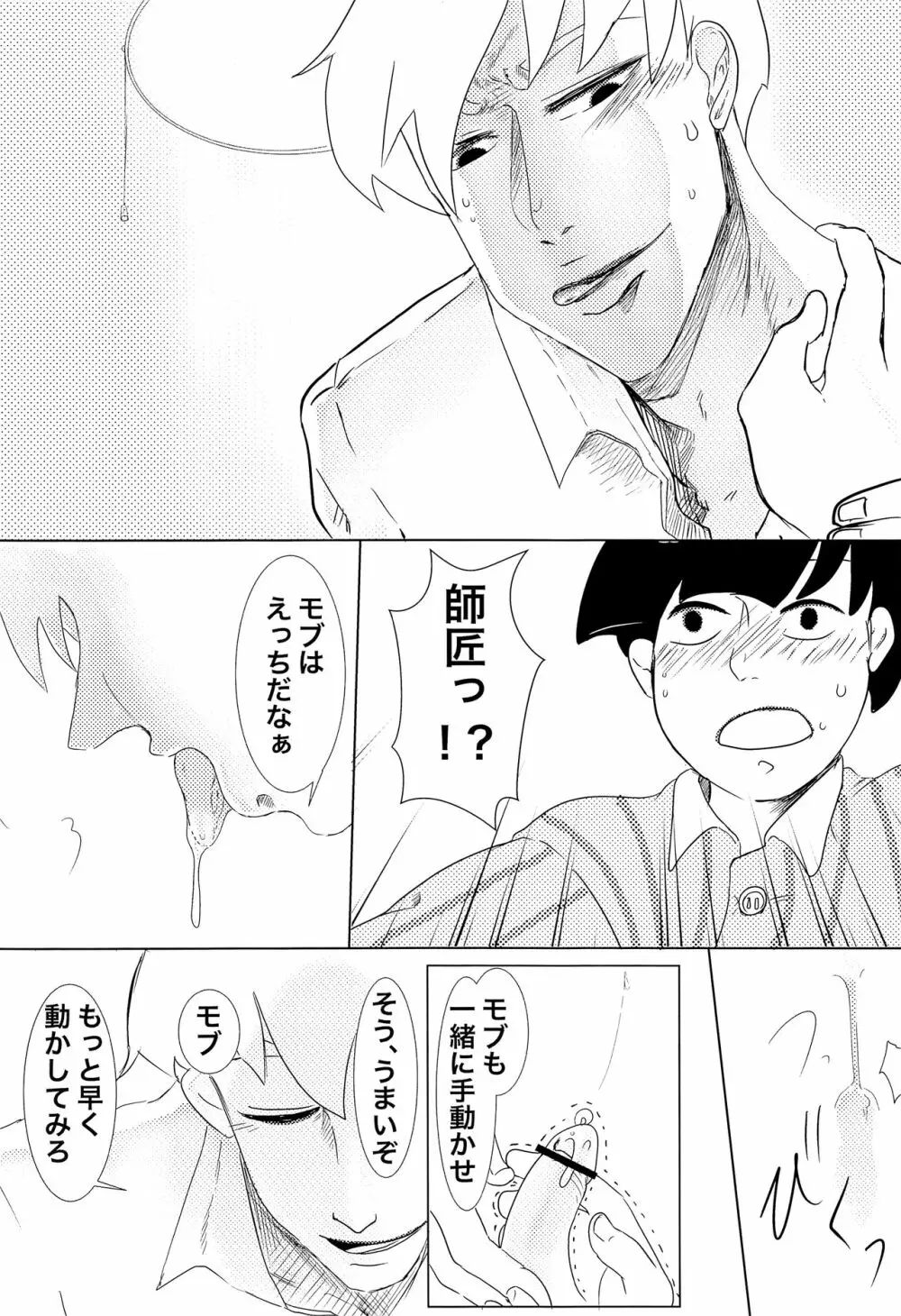 師匠!オナニーってなんですか!? - page29