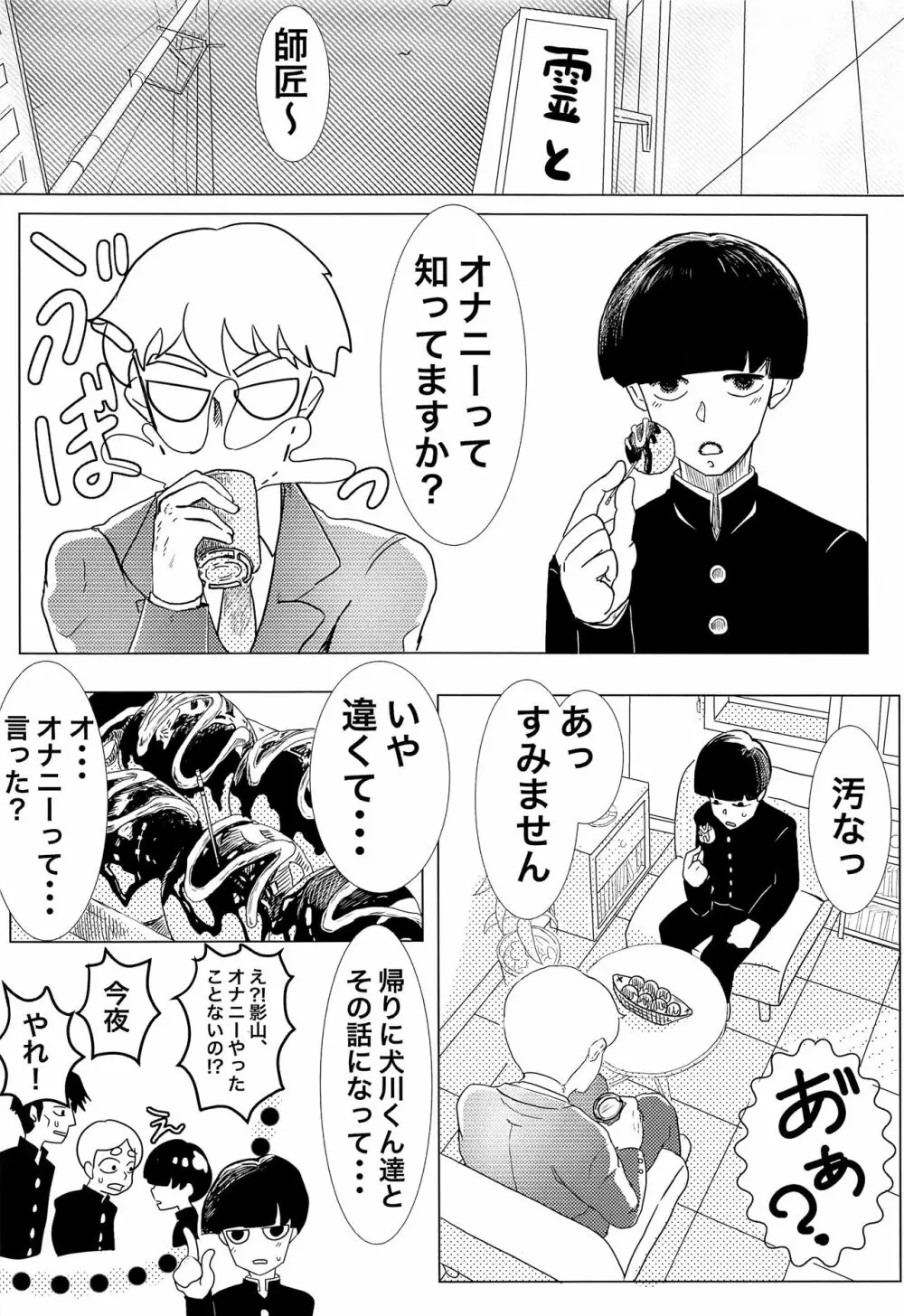 師匠!オナニーってなんですか!? - page3