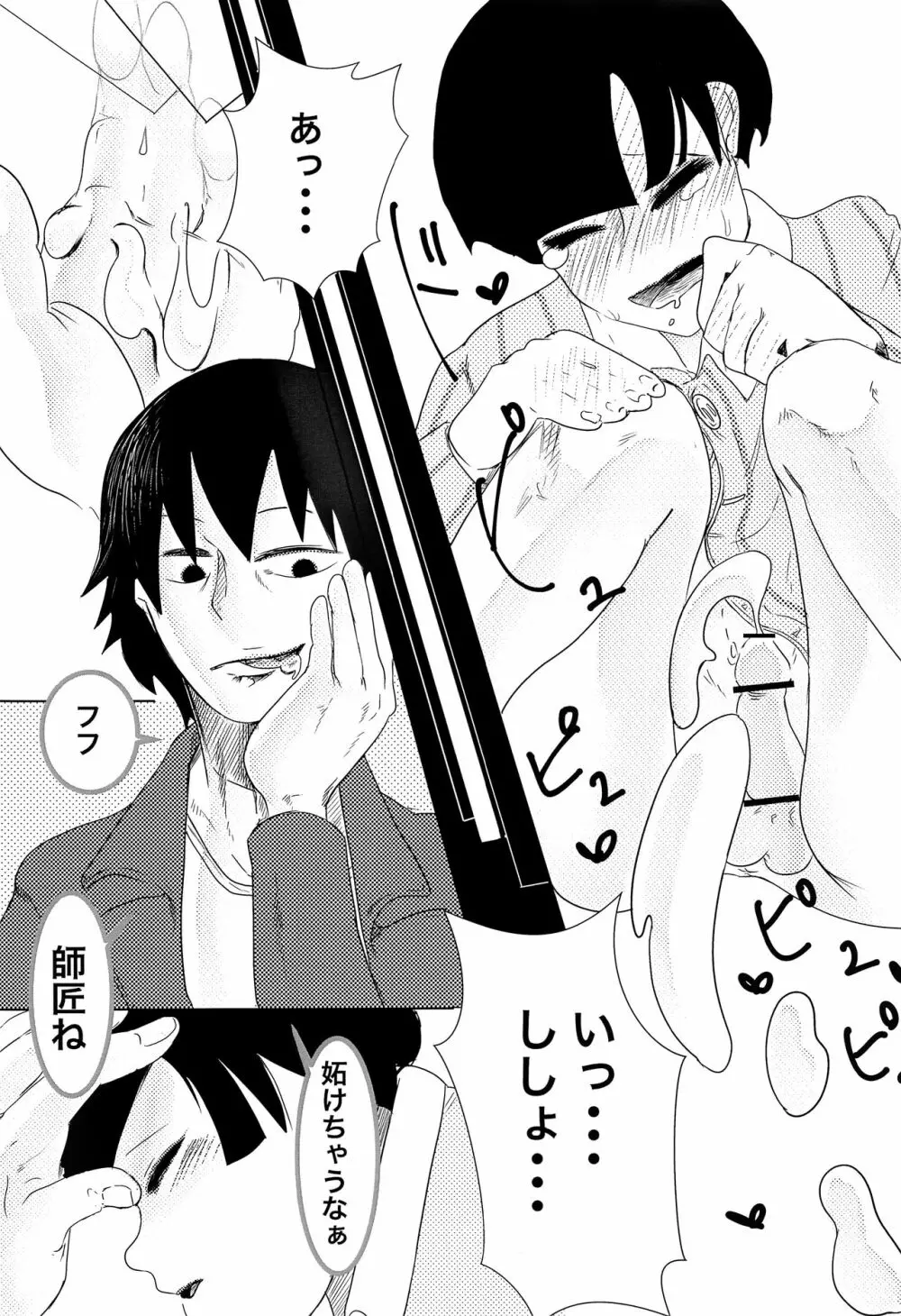 師匠!オナニーってなんですか!? - page31