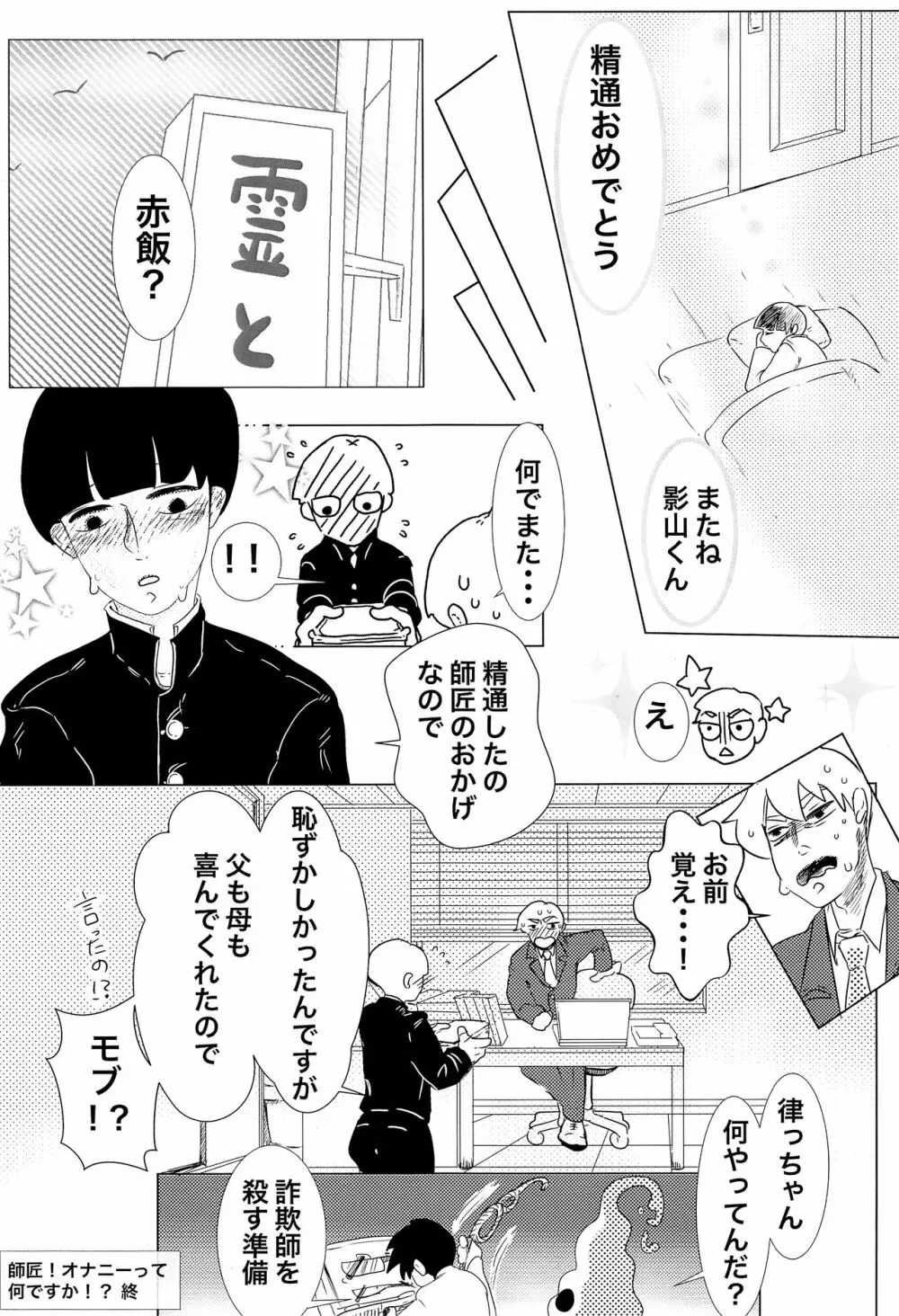 師匠!オナニーってなんですか!? - page32